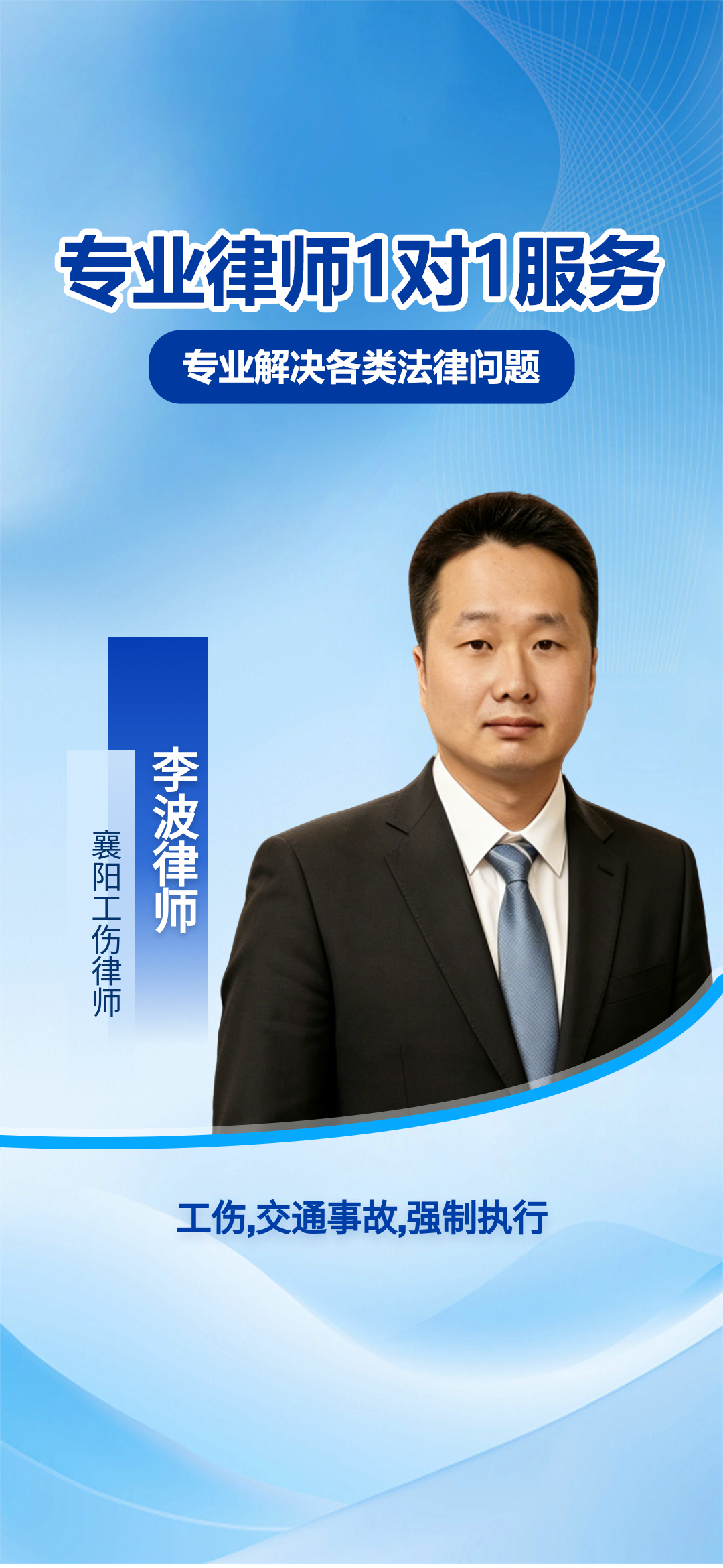 襄阳专注工伤赔偿与执行的资深律师专业简介