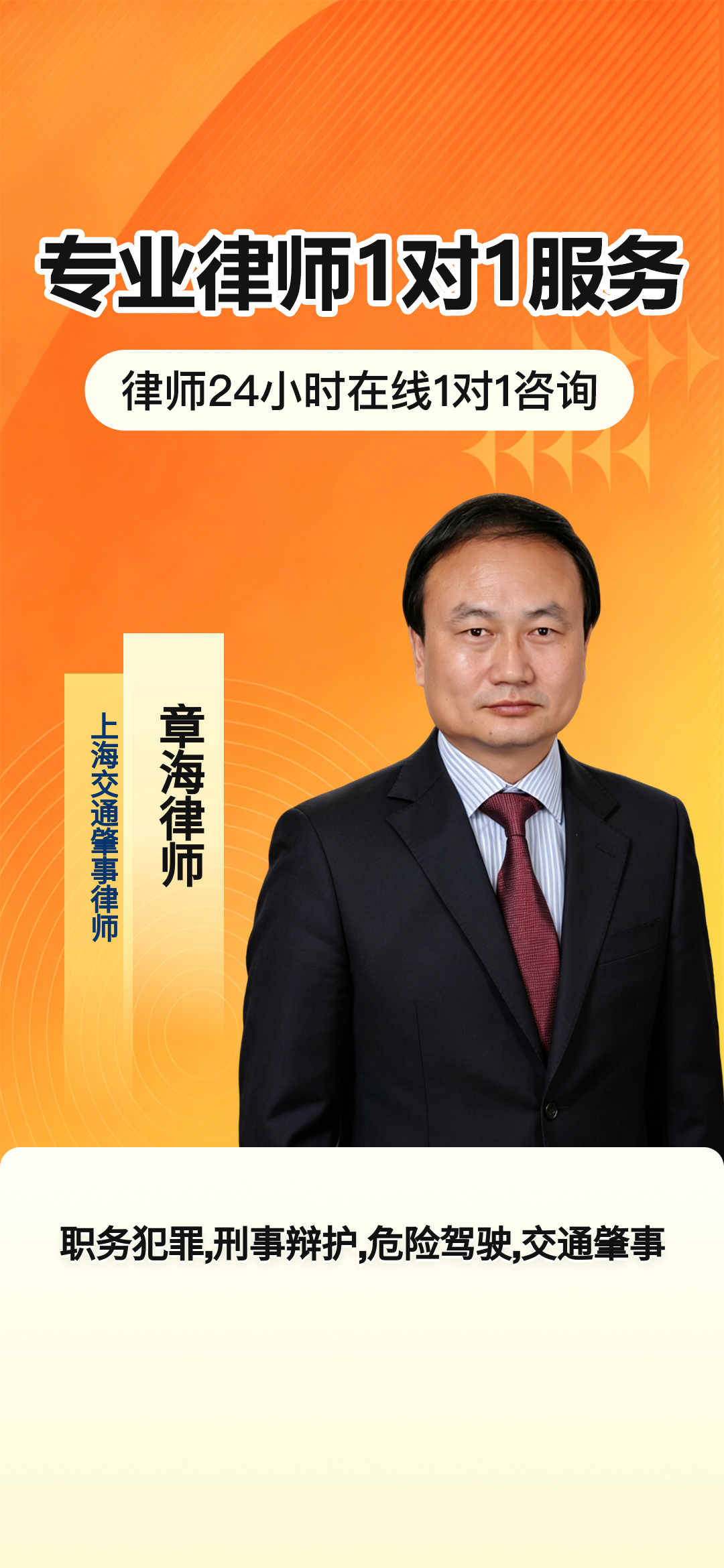上海专注刑事辩护23年 用证据链守护生命与自由