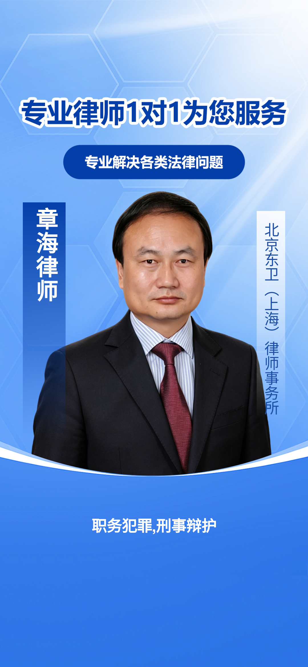 上海23年刑辩实战：用数据与专业守护自由尊严