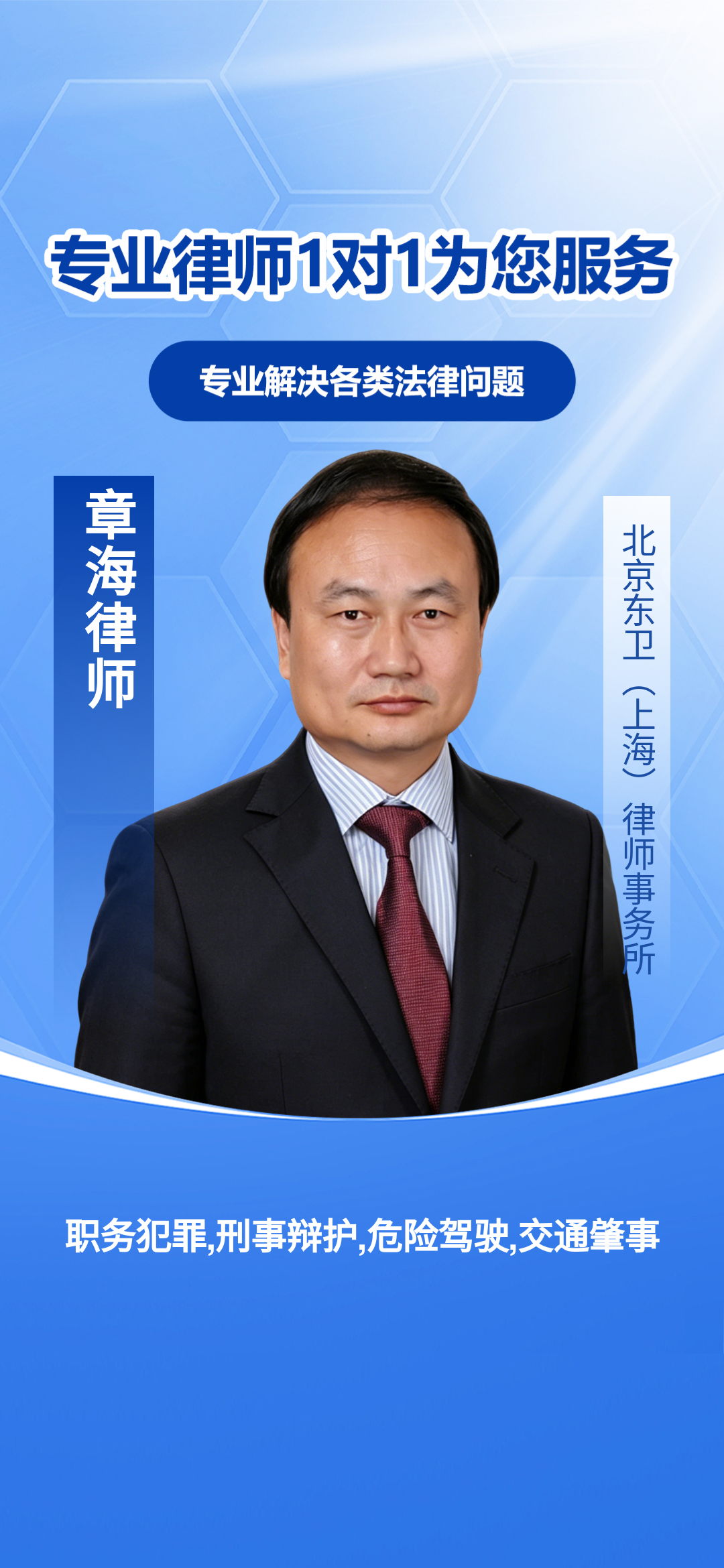 上海23年专注刑事辩护 职务犯罪与企业合规实战解析