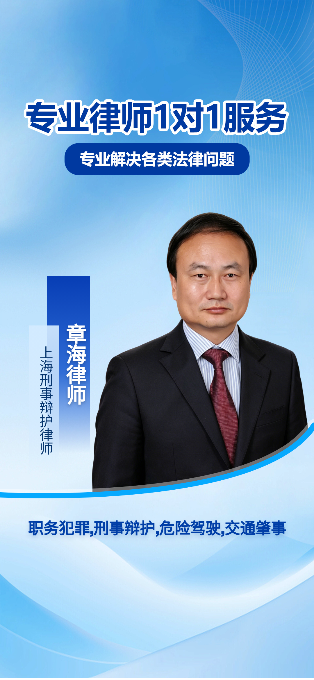 上海专注刑辩23年 为高净值客户提供精细化刑事辩护