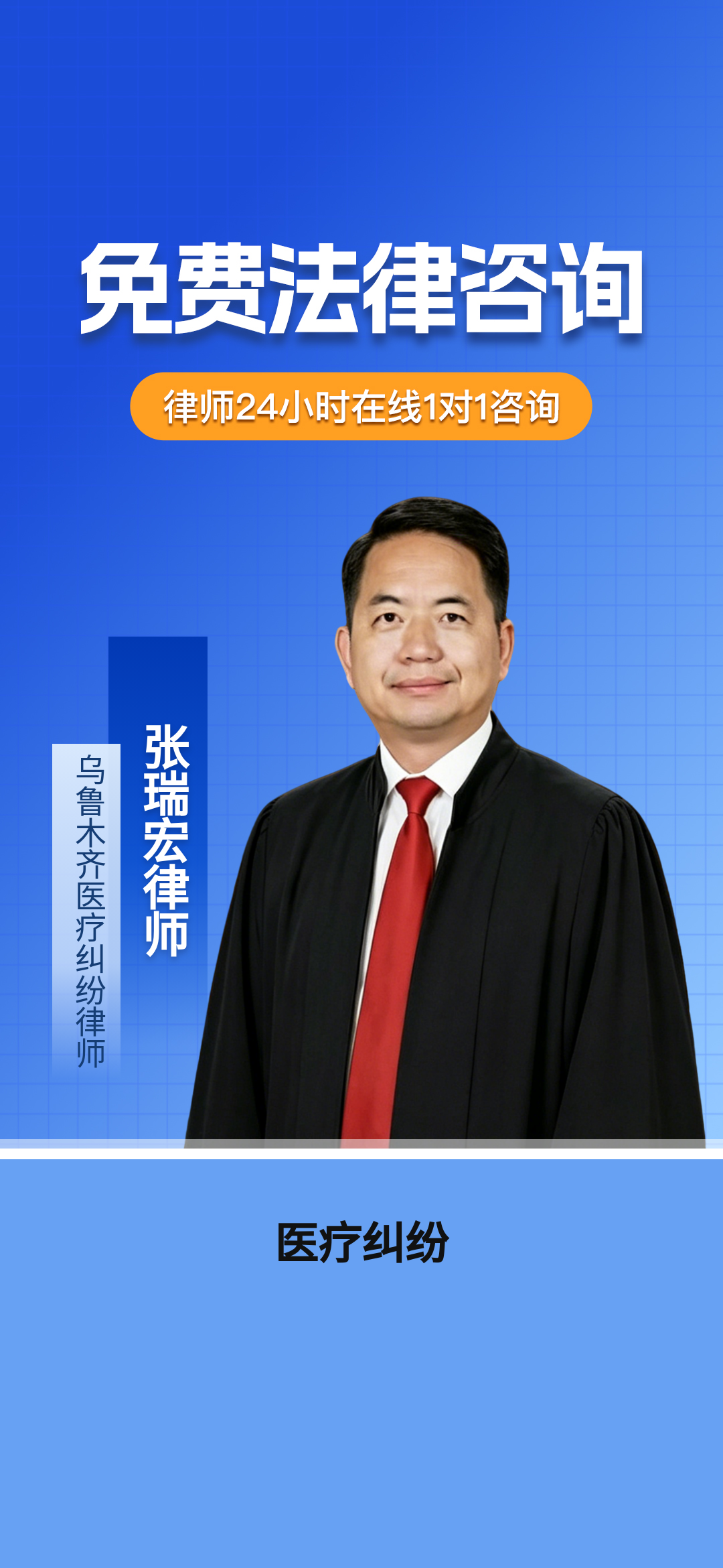 乌鲁木齐专注医疗纠纷13年 专攻医疗损害与保险待遇纠纷
