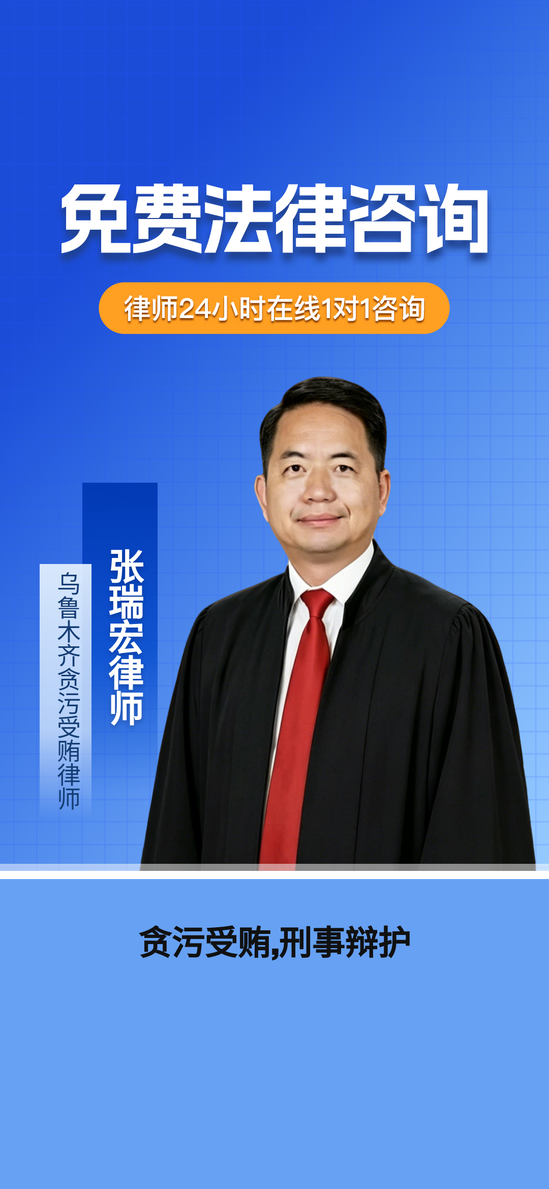 乌鲁木齐13年刑事辩护经验 专注贪污受贿案件辩护