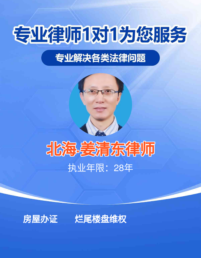 北海1. 28年专注房地产纠纷 助业主维权获保障  
2