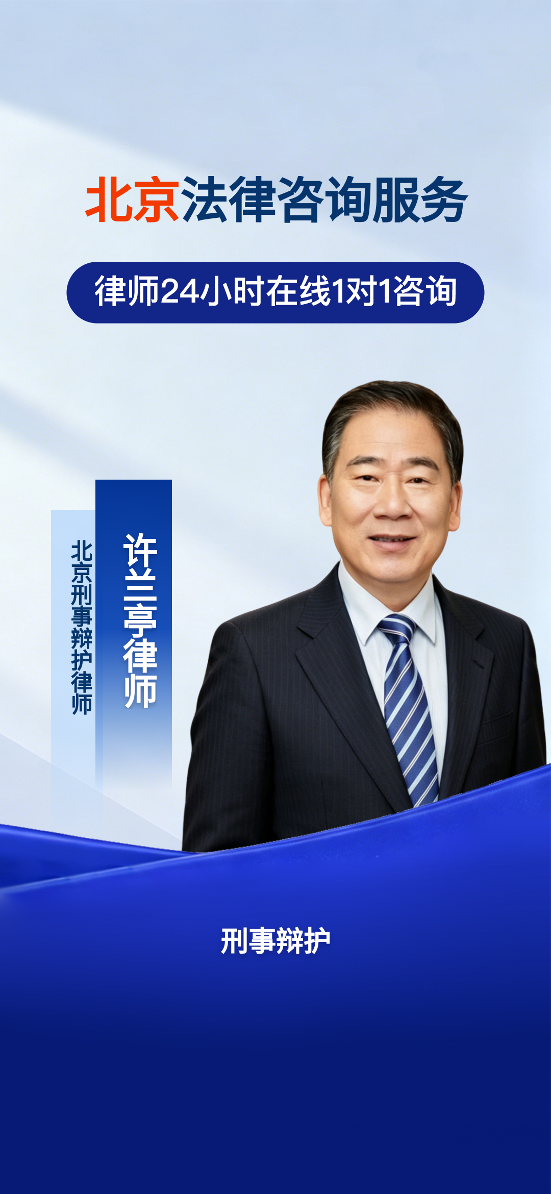 北京深耕刑事辩护34年 守护自由与公正