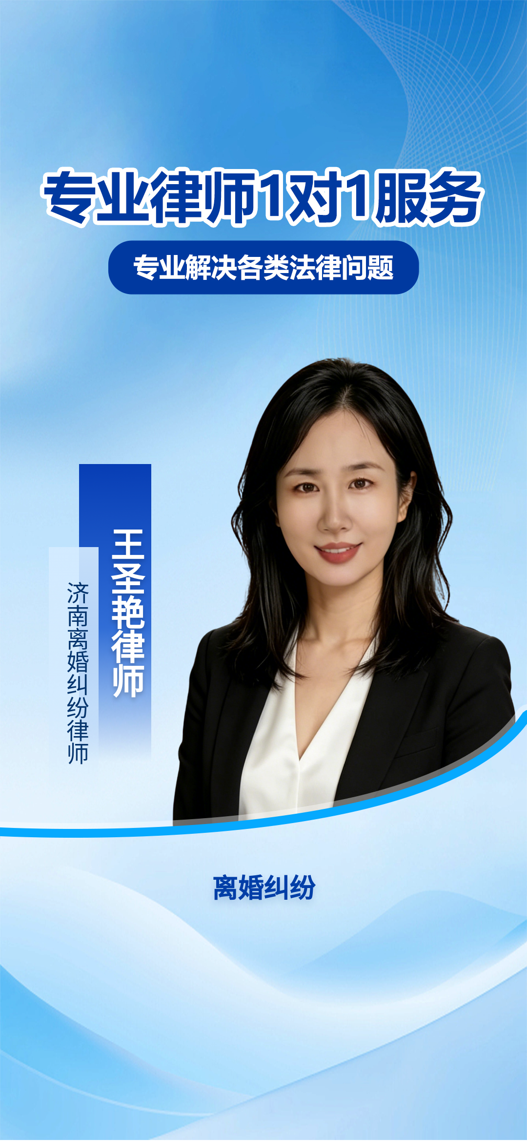 济南专注高净值家庭离婚纠纷 13年专业办案经验