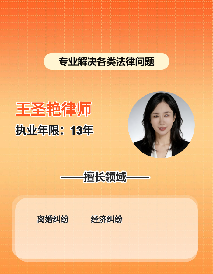 济南1. 婚姻家事与经济纠纷律师执业13年经验分享  
