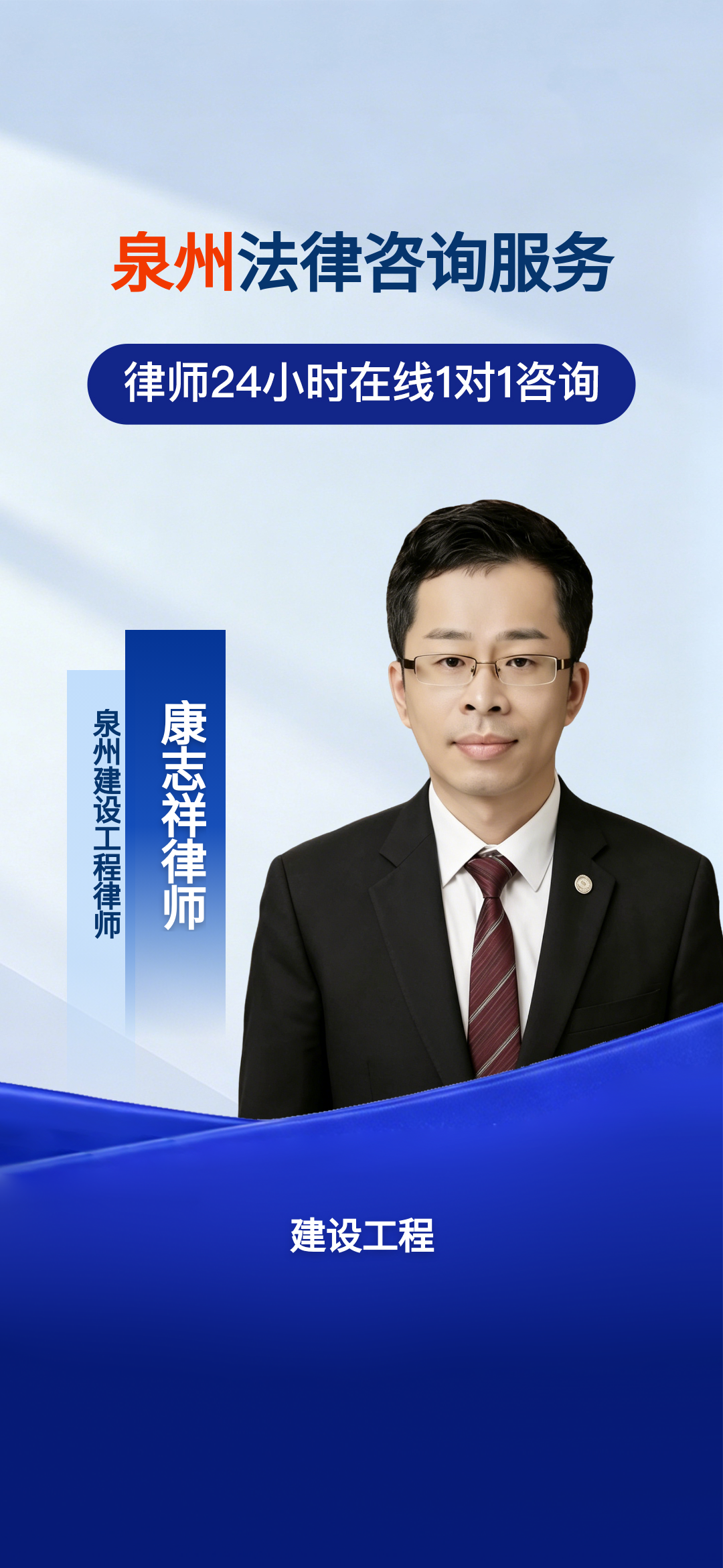 泉州14年专注建设工程纠纷 精准解决合同与结算争议