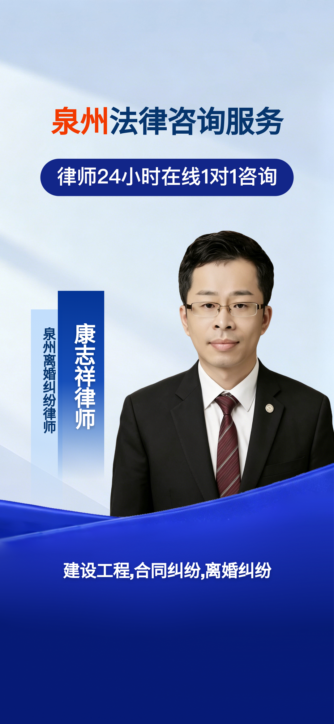泉州14年专注合同与离婚纠纷 专攻企业与高净值家庭难题