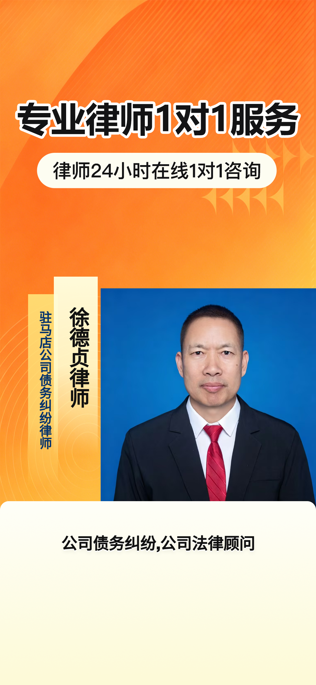 驻马店专注公司债务纠纷与法律顾问服务的实务解析