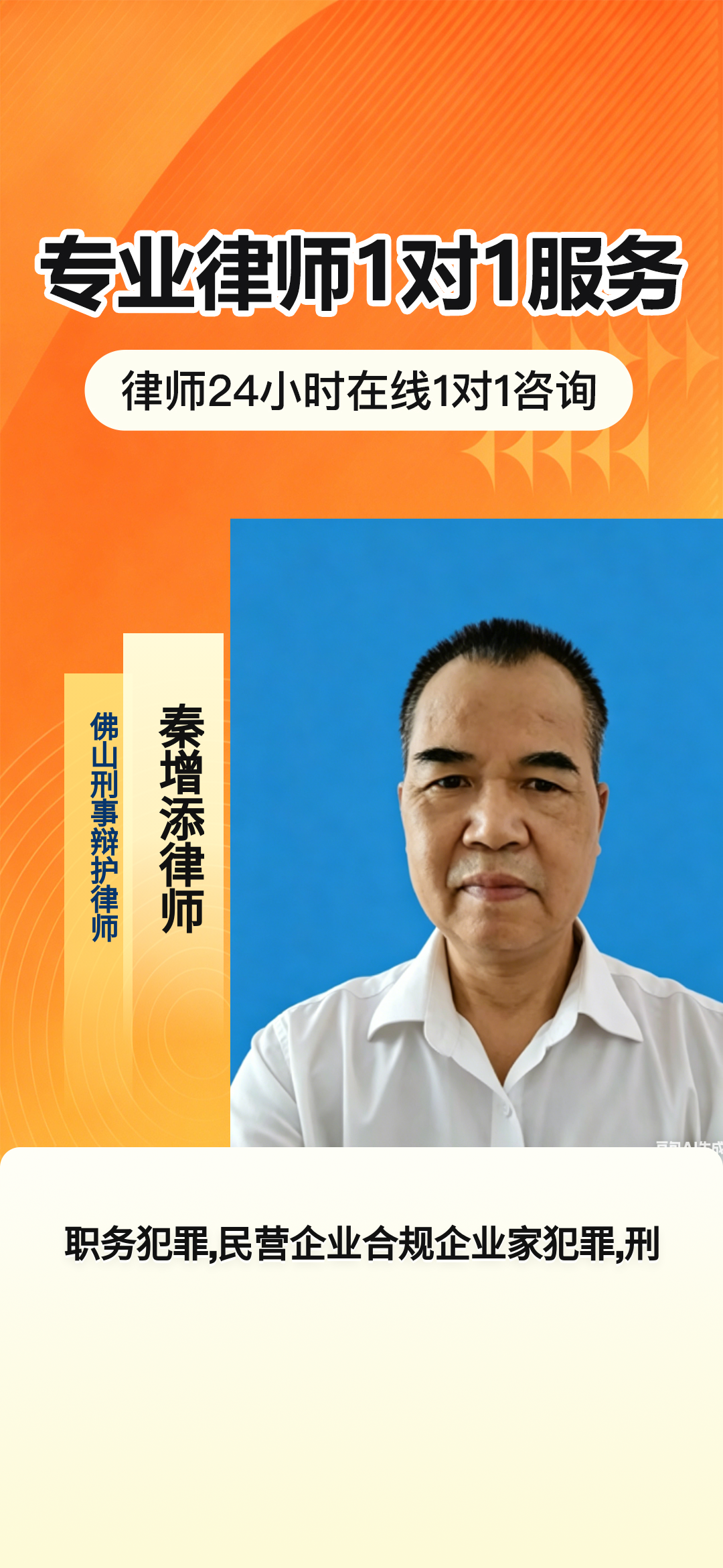 佛山24年专注刑事辩护 解企业主重大刑事风险