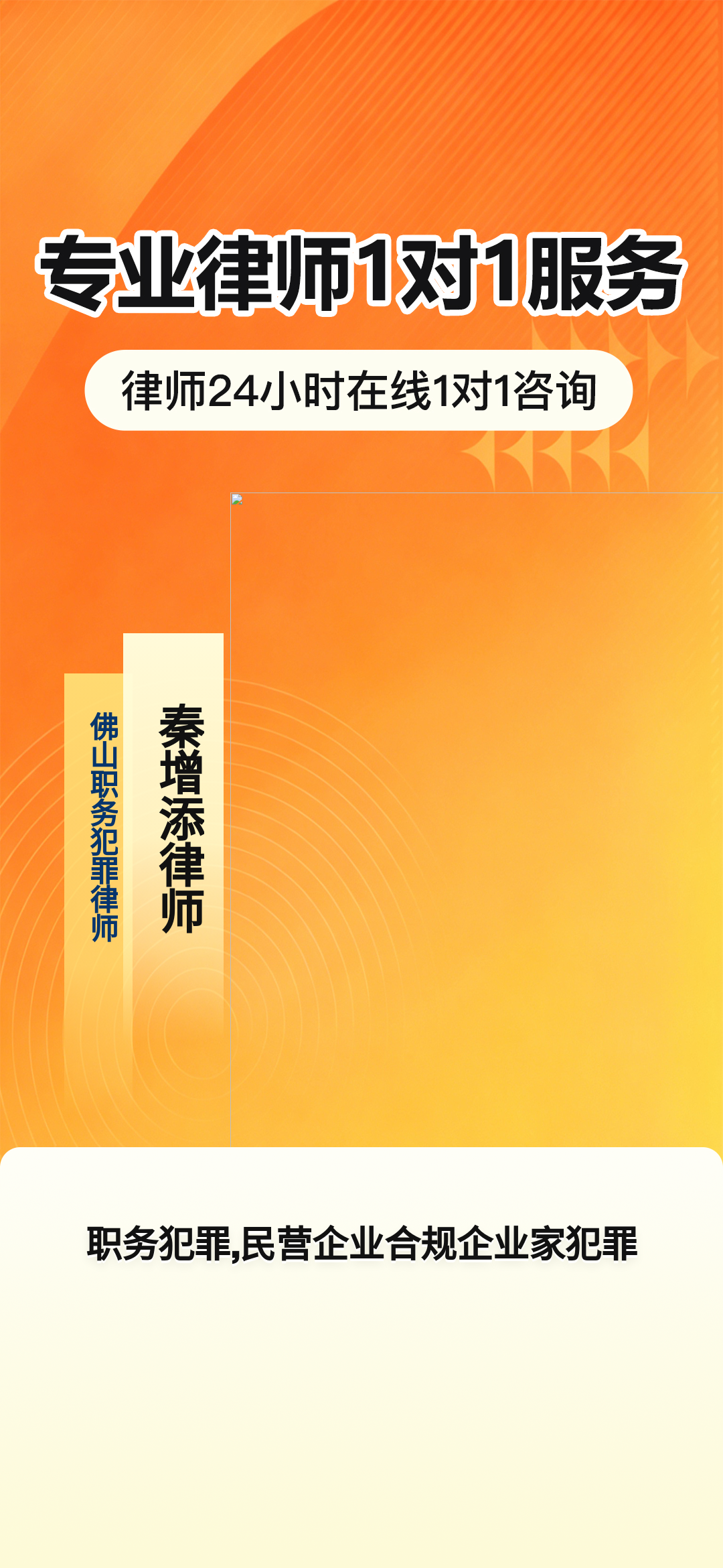 佛山刑事辩护律师:24年专注经济犯罪与职务犯罪
