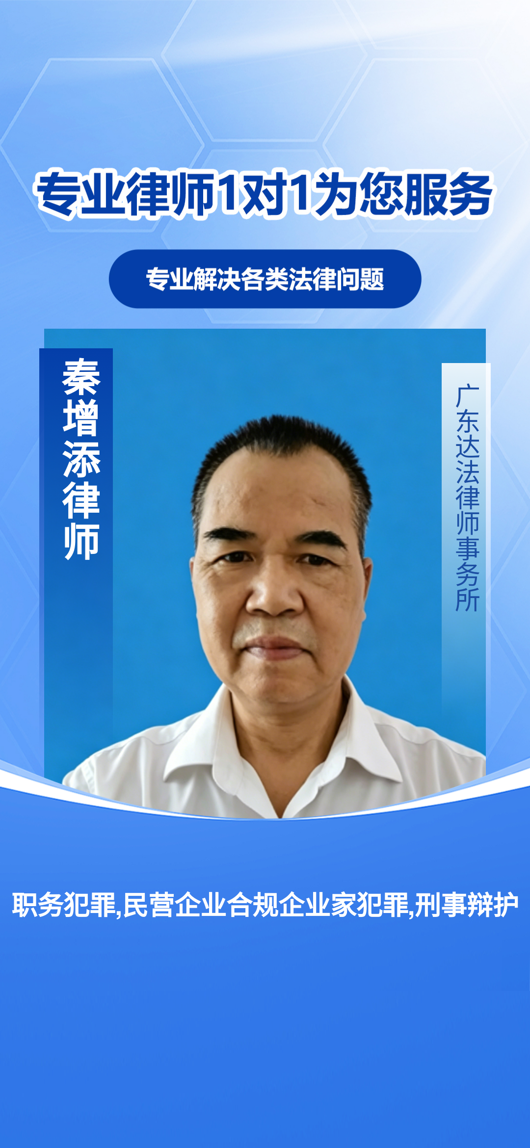佛山职务犯罪与民营企业合规辩护实战案例解析