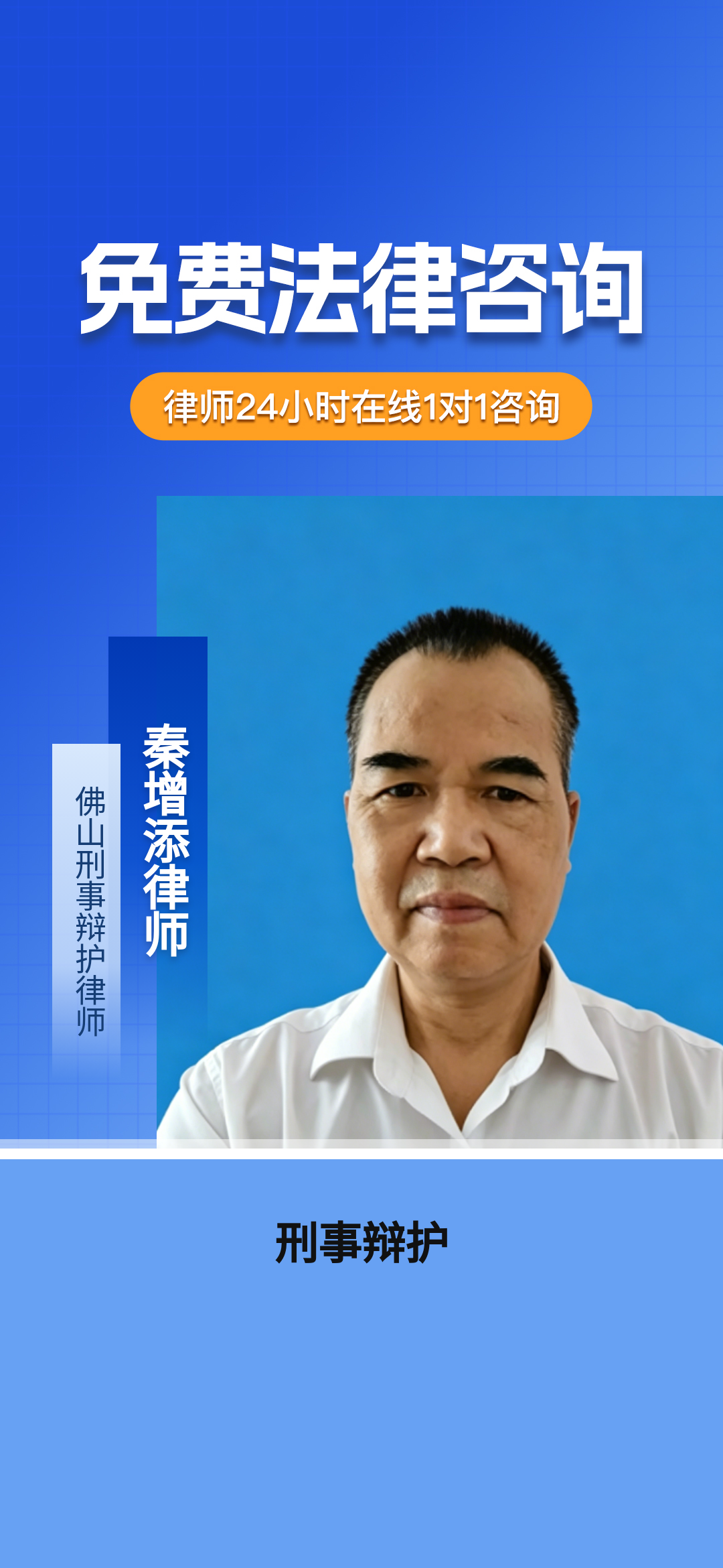佛山24年刑事辩护专注高净值人士风险防控与重罪轻辩