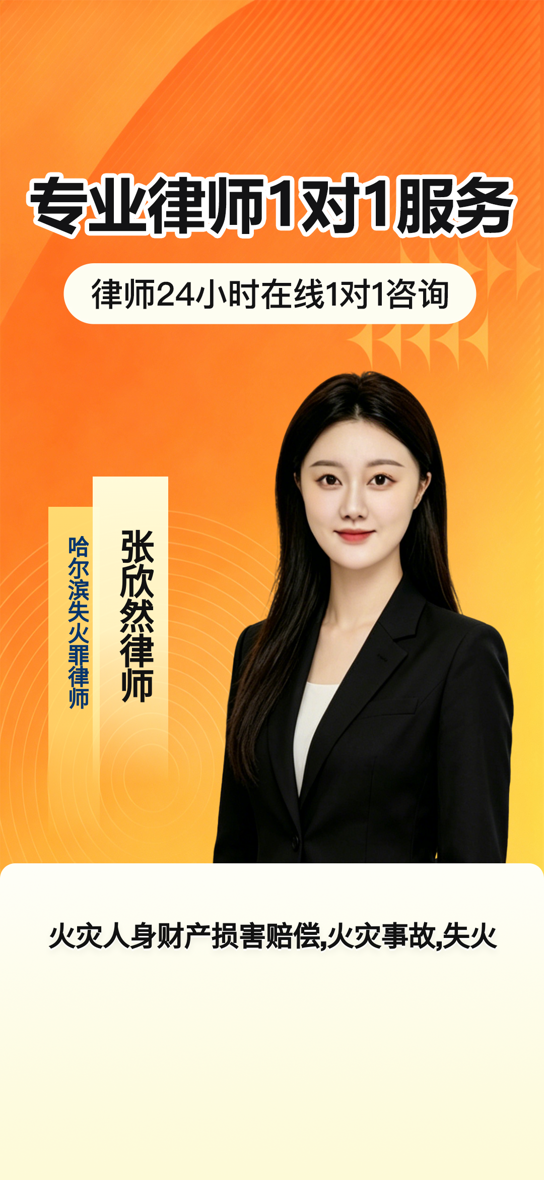 哈尔滨专注火灾侵权与刑事辩护 守护权益有专业与温度