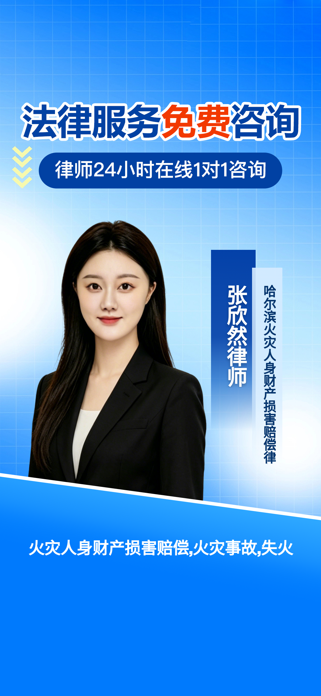 哈尔滨专注火灾侵权与刑事辩护 专业守护当事人权益