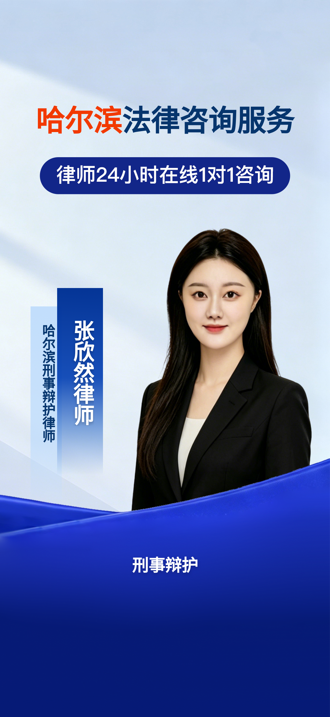 哈尔滨专注刑事辩护:用专业守护自由与尊严