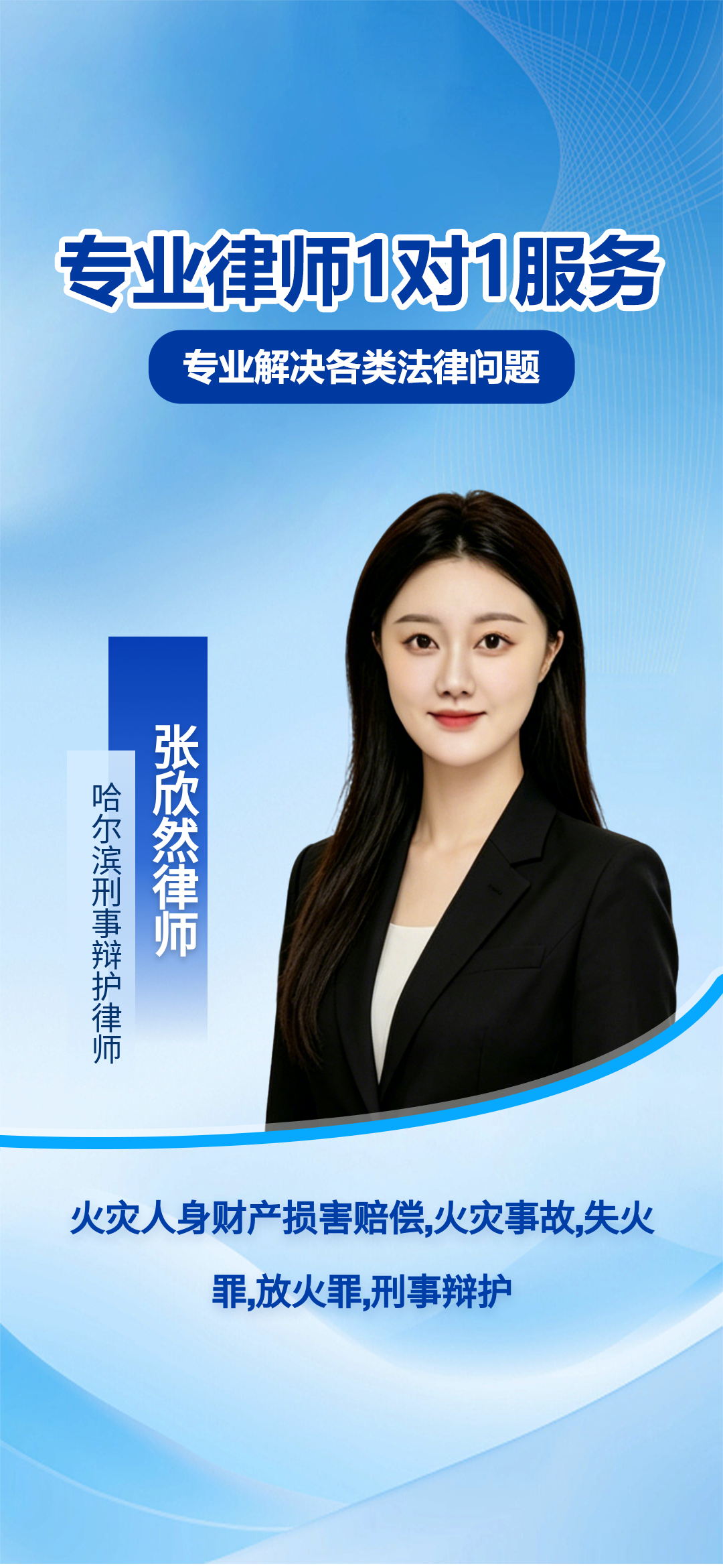 哈尔滨火灾案件法律全链条服务:从赔偿到刑事辩护