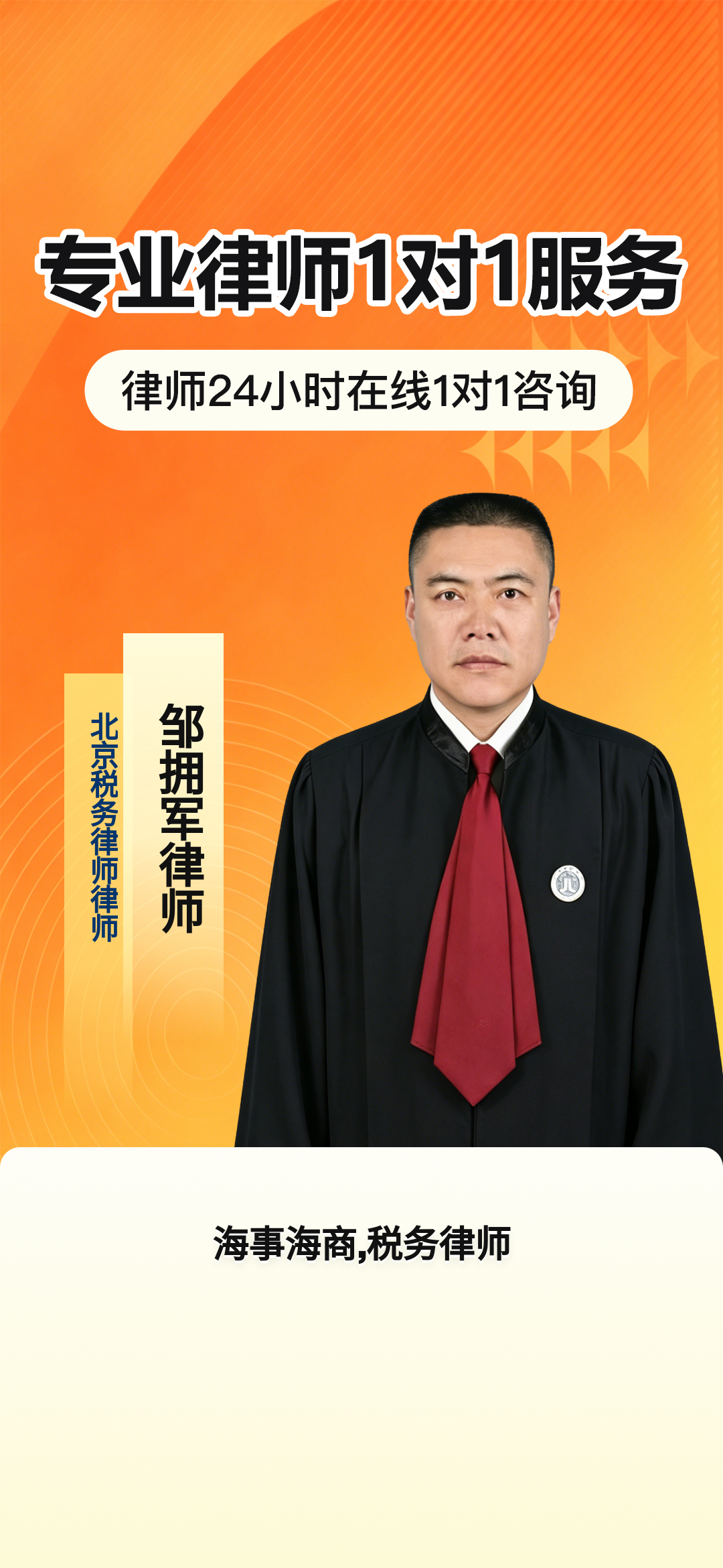 北京专注海事海商与税务合规 守护高净值资产安全