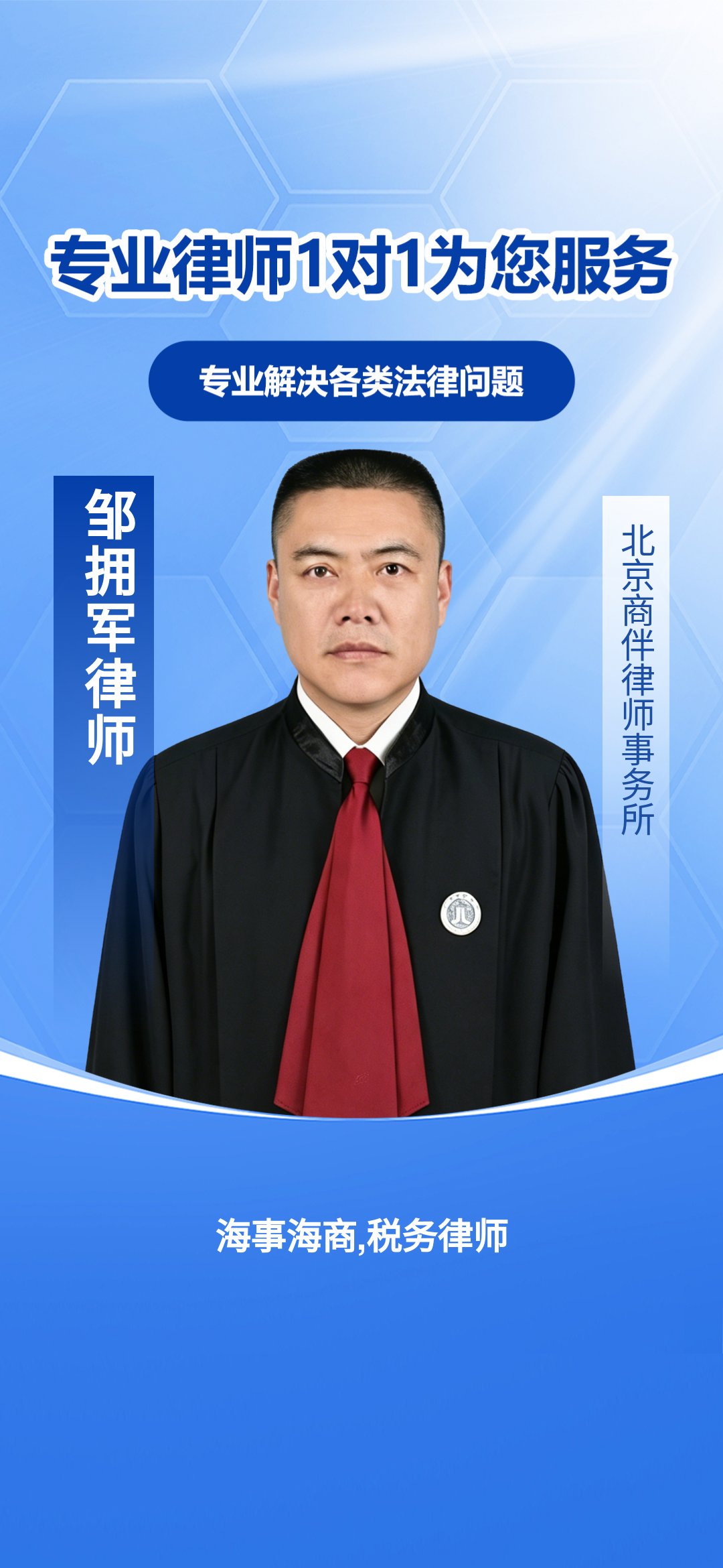 北京海事海商与税务双领域律师19年专业服务实录