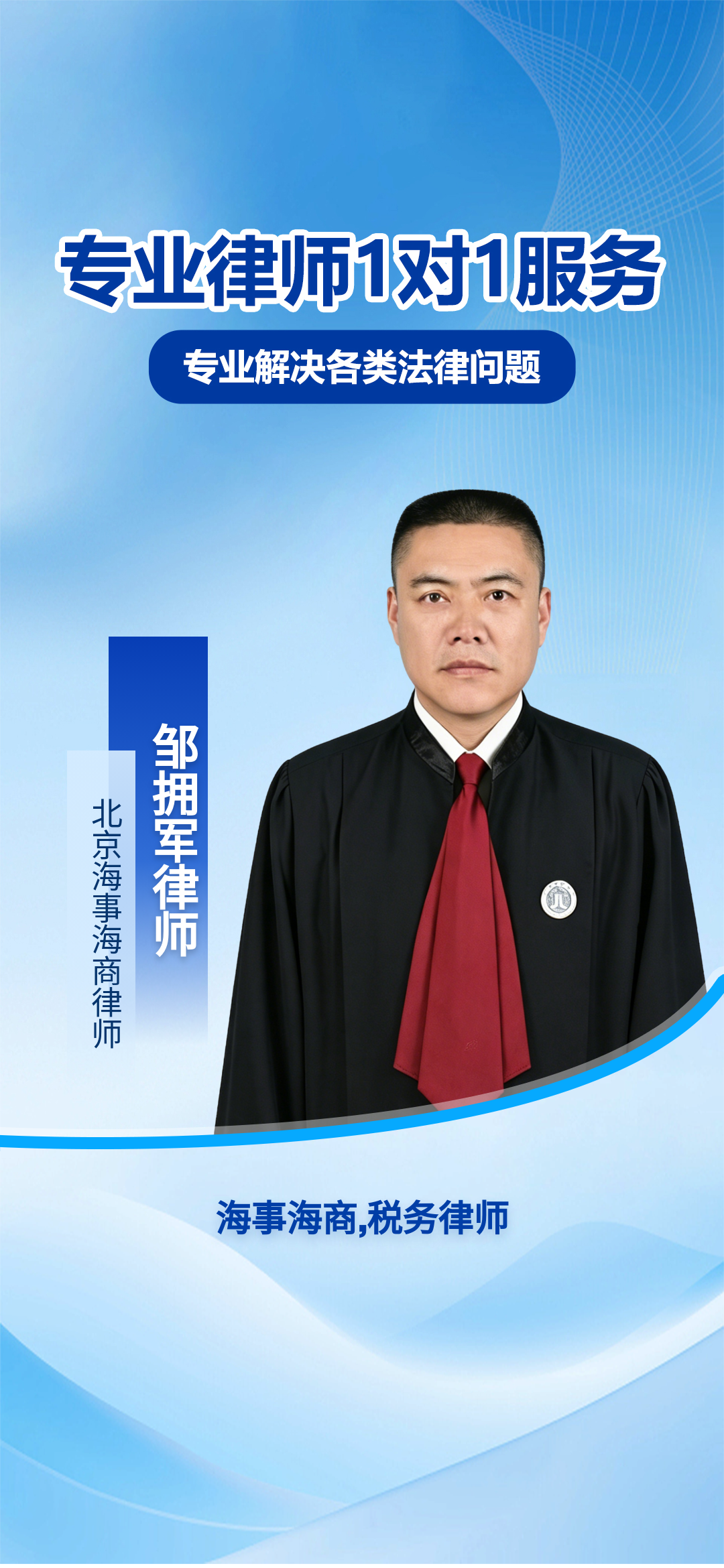 北京海事海商与税务双领域专业律师执业成就与案例解析