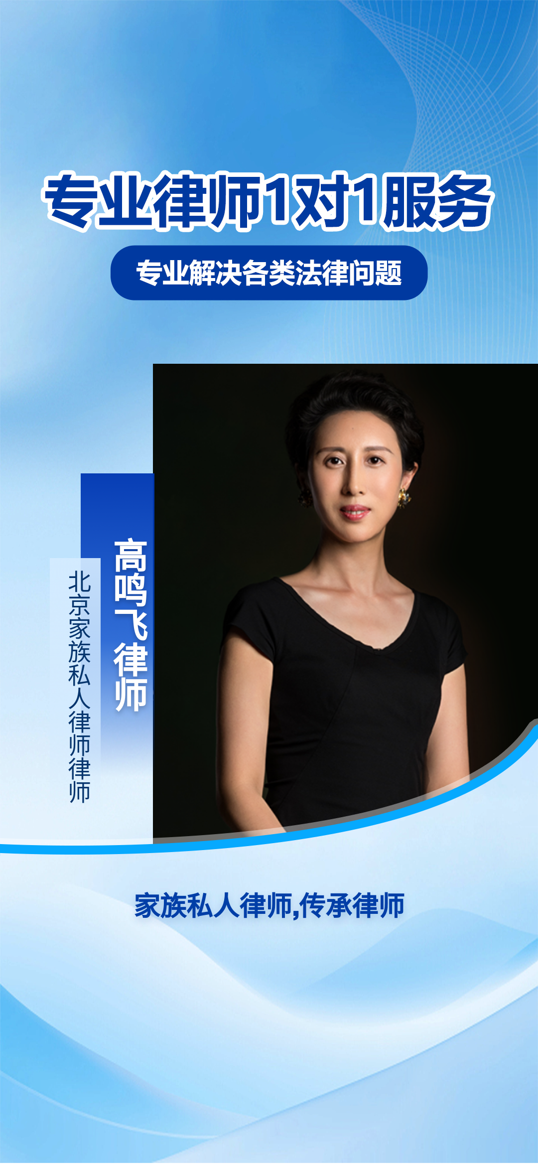 北京专注家族财富传承 守护高净值家庭核心资产