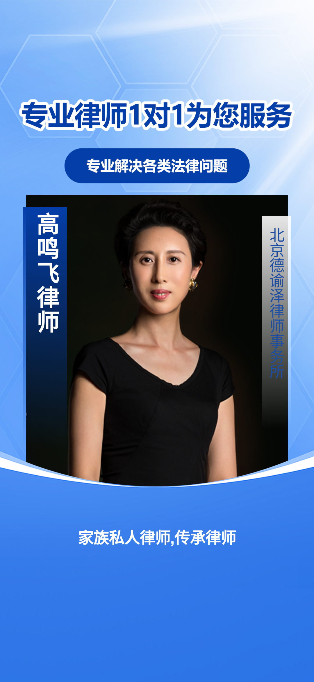 北京专注家族财富传承,护航高净值家庭基业长青