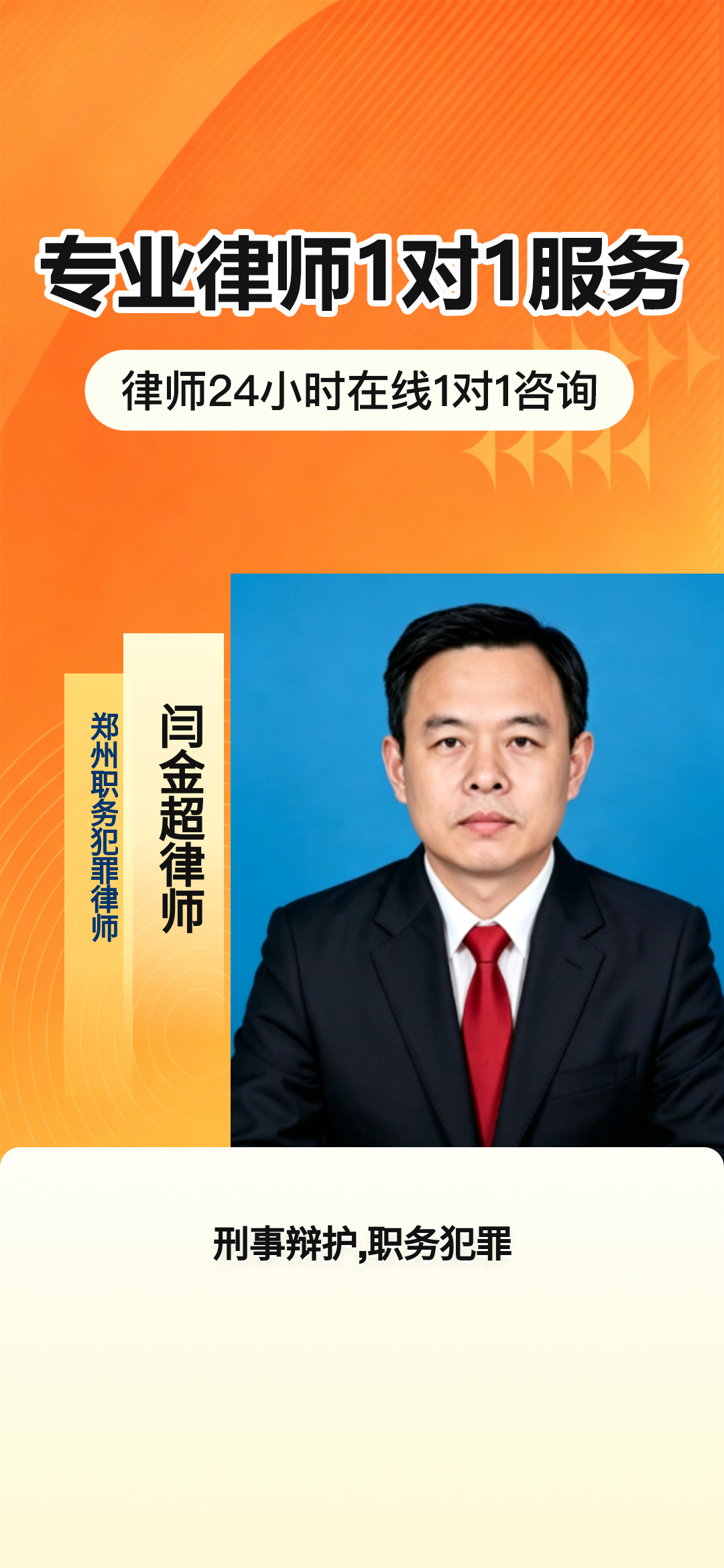 郑州19年专注刑事辩护 以专业守护自由与生命