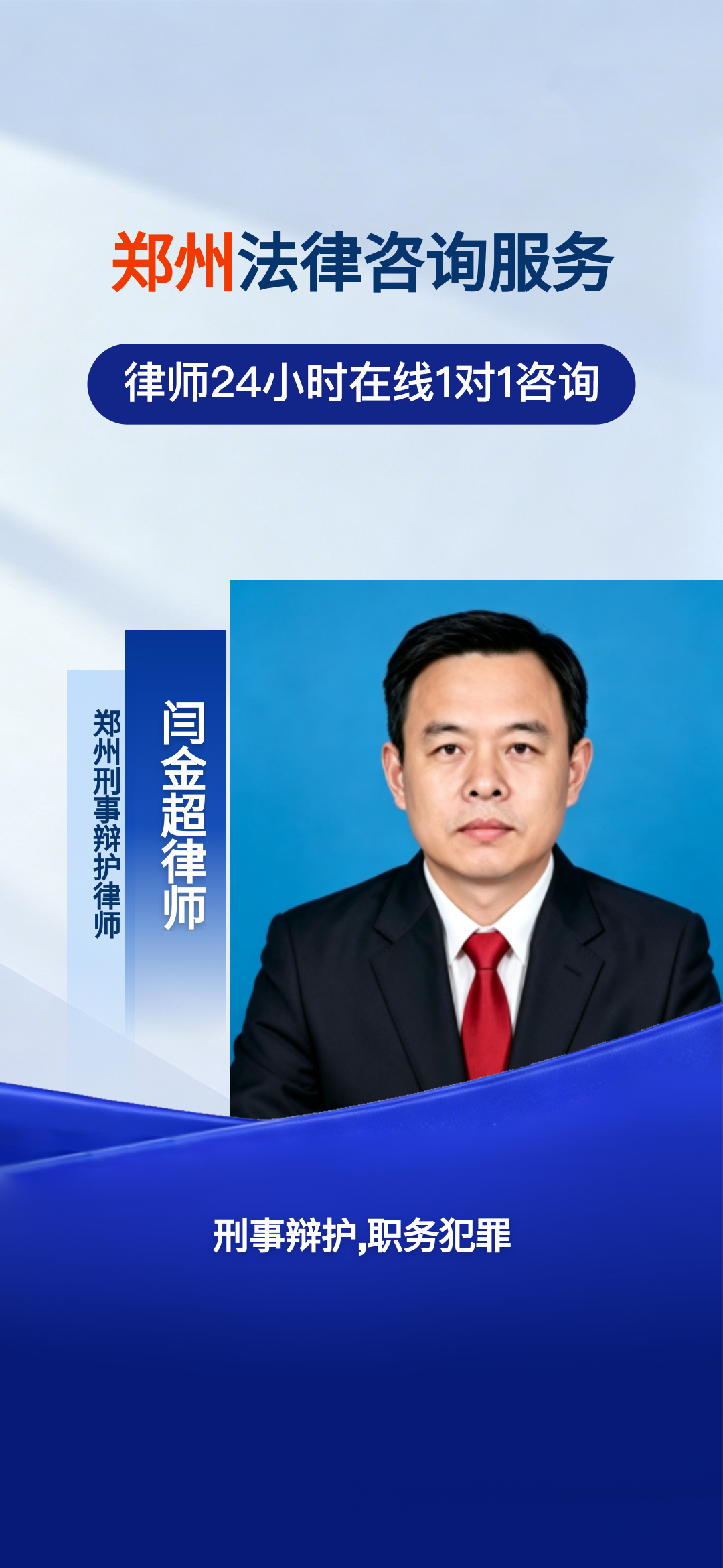 郑州19年专注刑事辩护 助企业高管公职人员解刑事危机