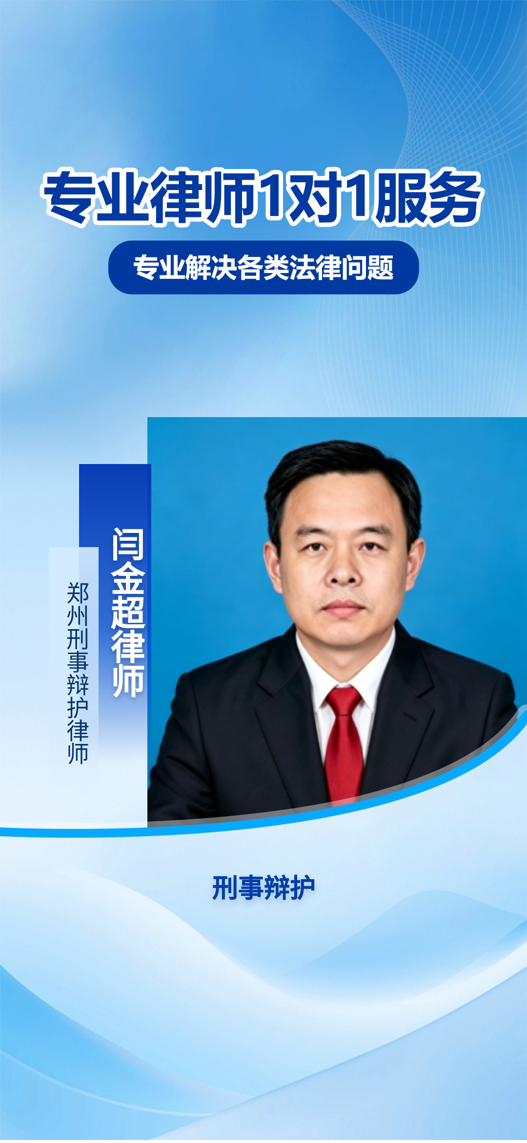 郑州专注刑事辩护19年 以数据案例守护自由与生命