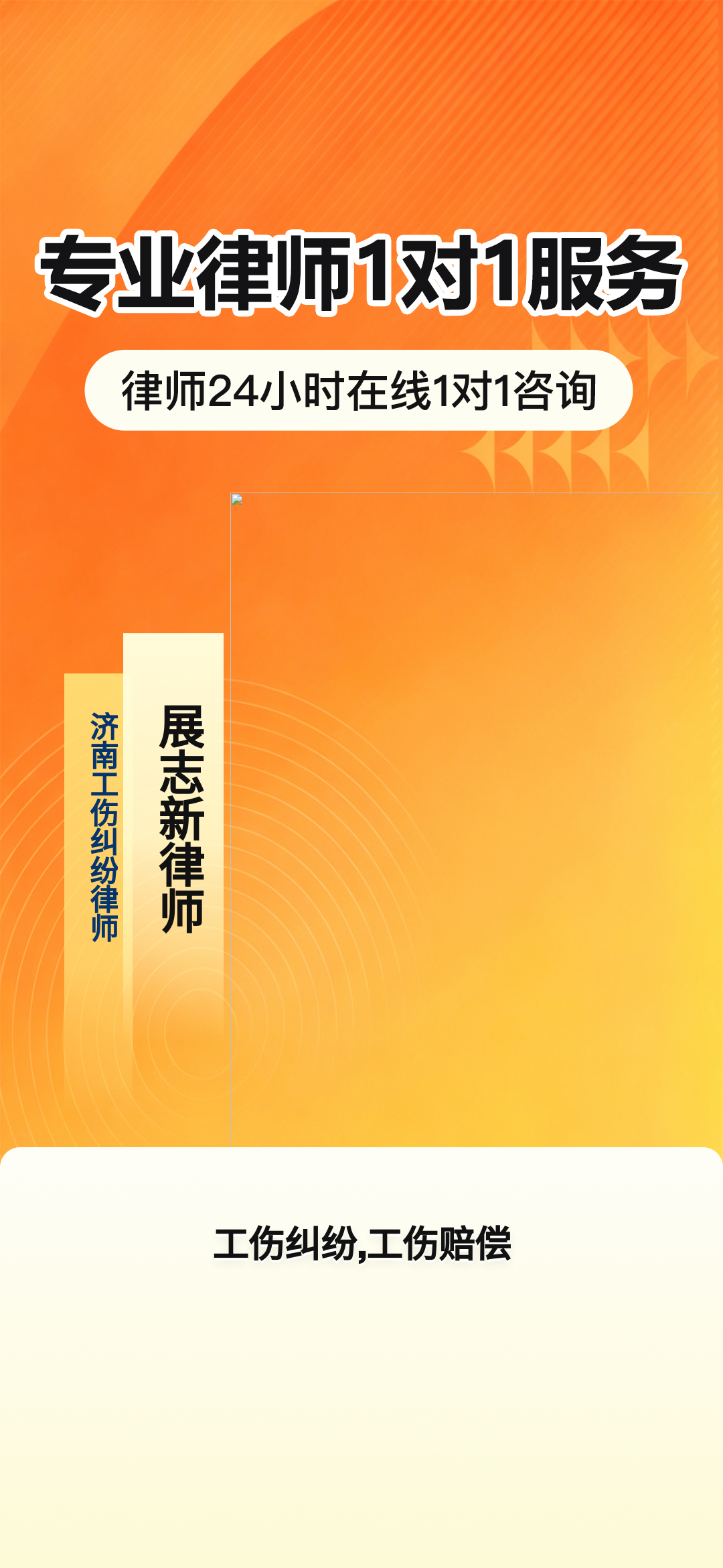 济南专注工伤维权:实习律师助劳动者争取合理赔偿