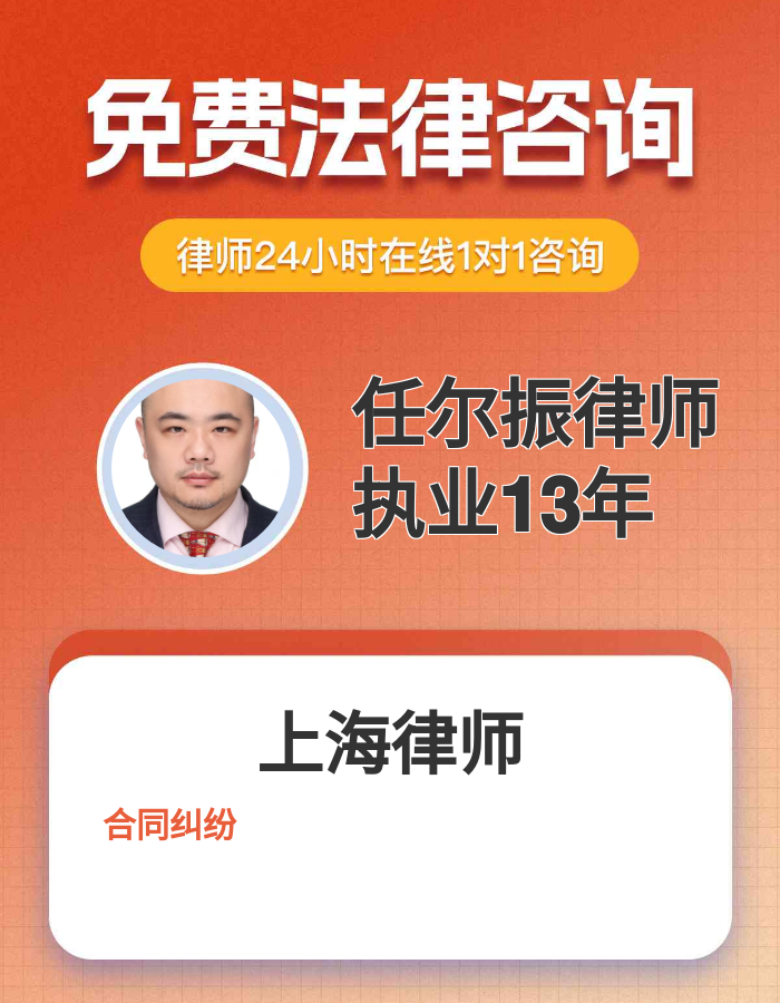 上海合同婚姻动迁纠纷专业律师：13年经验胜诉率90%