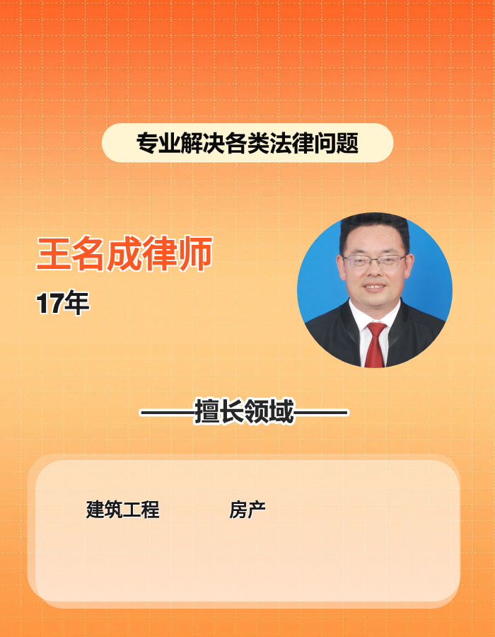 日照1. 专注建筑工程与房产纠纷，17年律师为您维权  