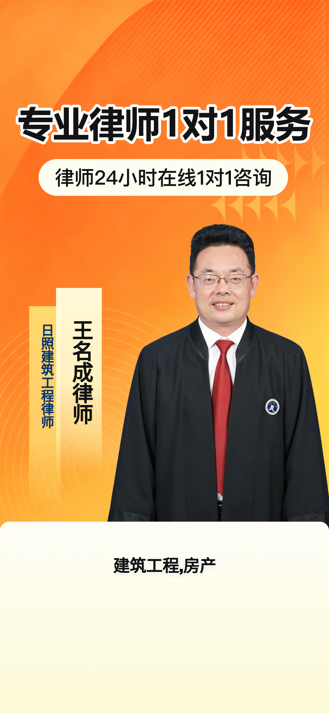 日照专注建筑工程与房产纠纷的专业法律服务