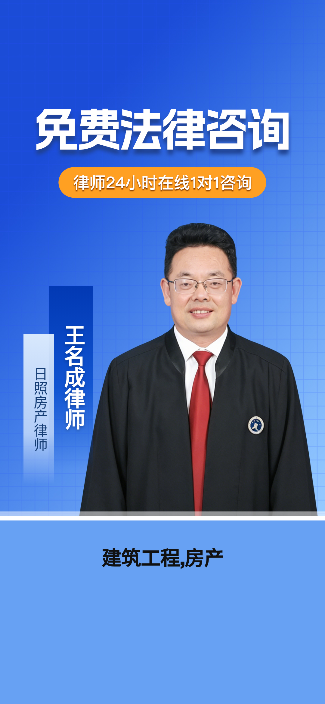 日照专注建筑工程与房产纠纷的专业律师服务