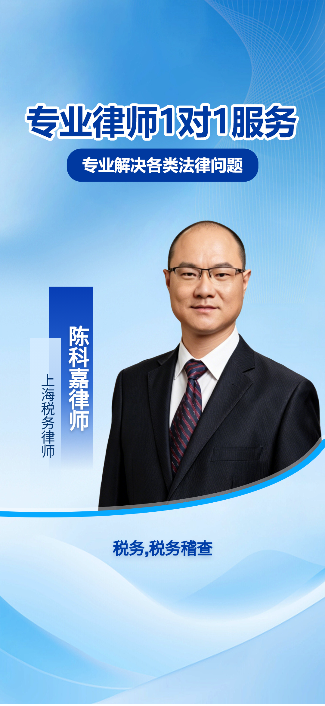 上海专注税务争议解决与涉税刑事辩护17年实战经验