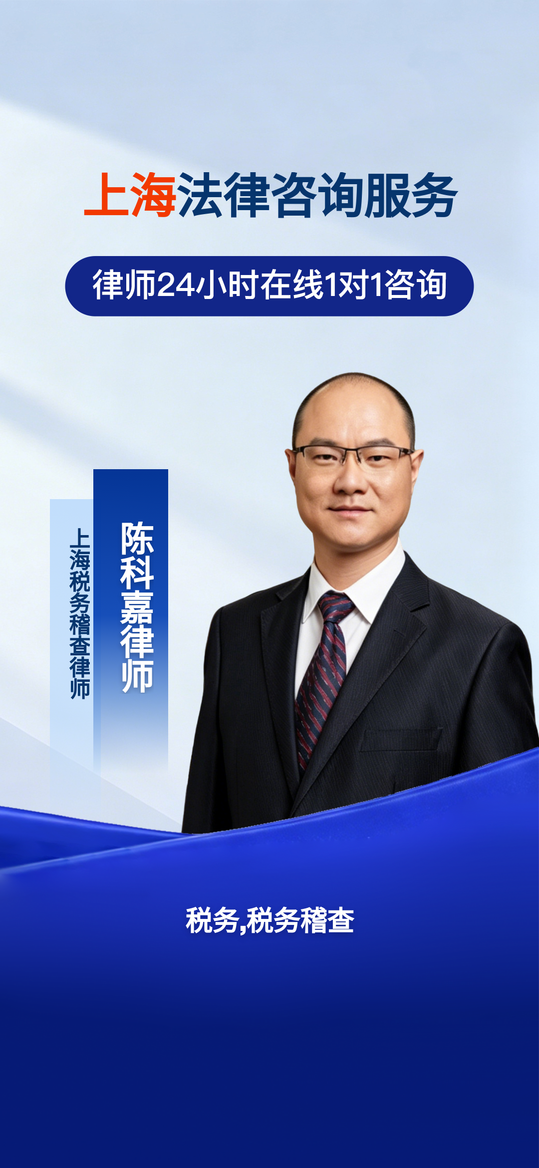 上海专注涉税法律服务 护航企业合规与财富安全