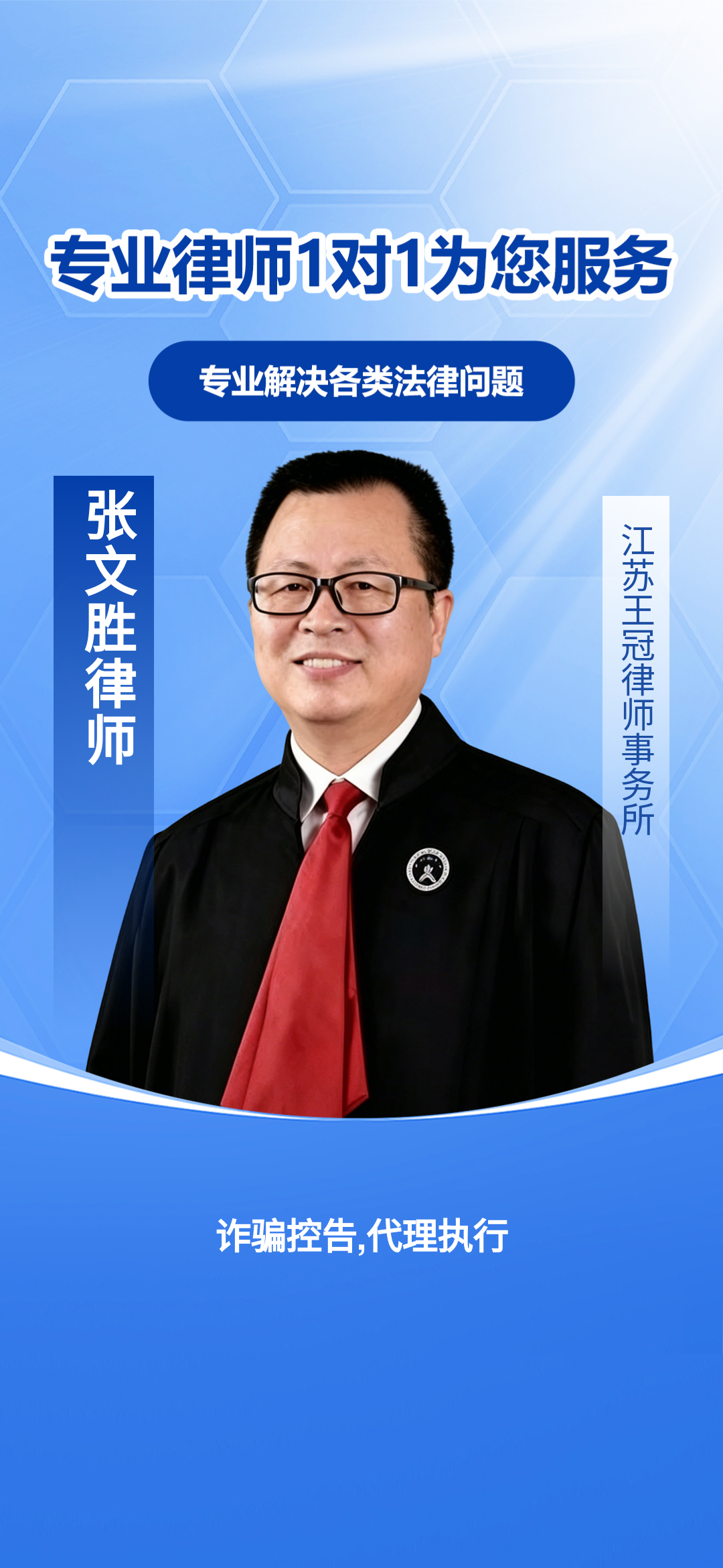 焦作专注诈骗控告与执行 17年守护财产安全与权益
