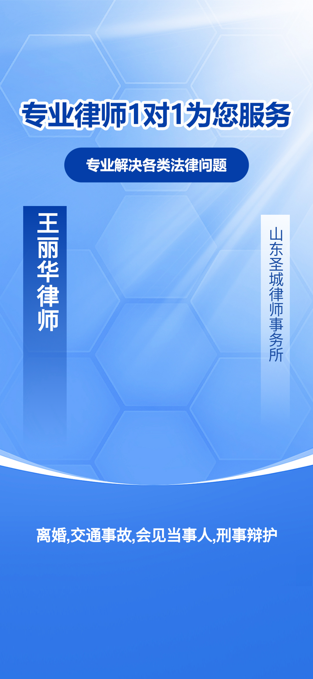 曲阜专注婚姻家事刑事辩护交通事故的专业律师