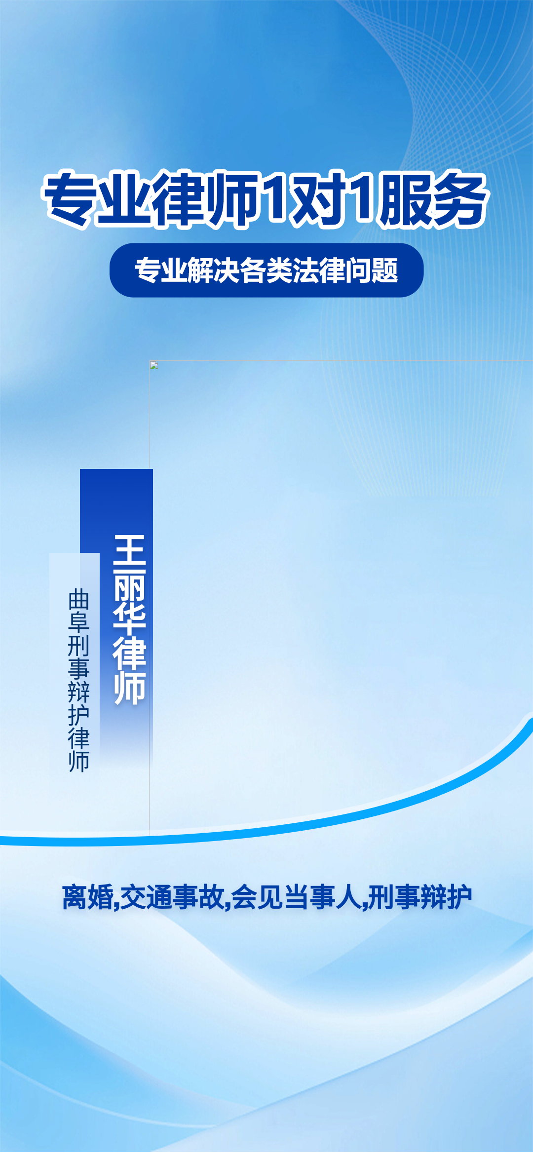 曲阜专注刑事辩护与家事纠纷 15年律师经验守护权益