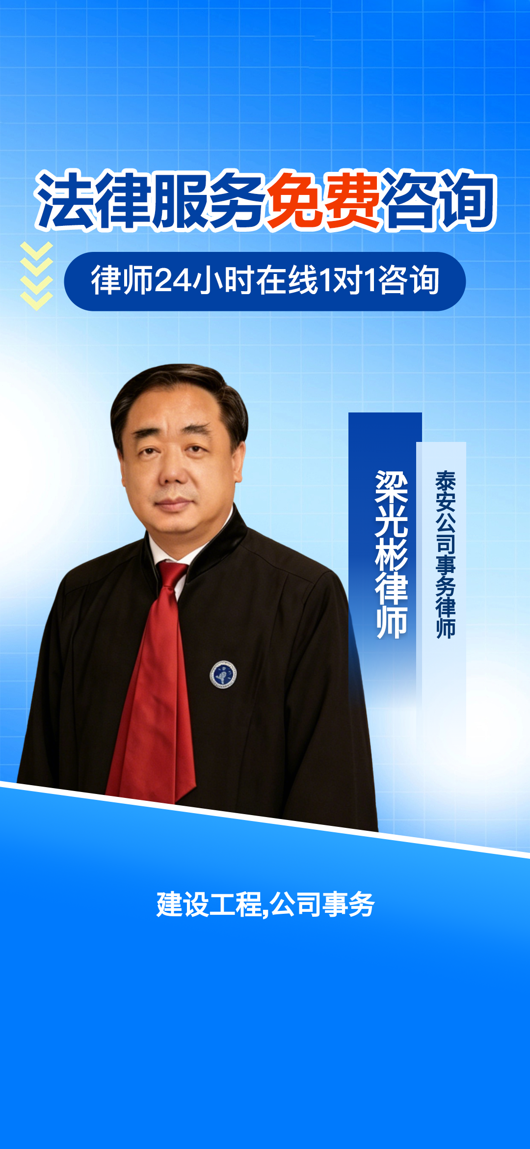 泰安专注公司与建设工程法律 护航企业稳健发展