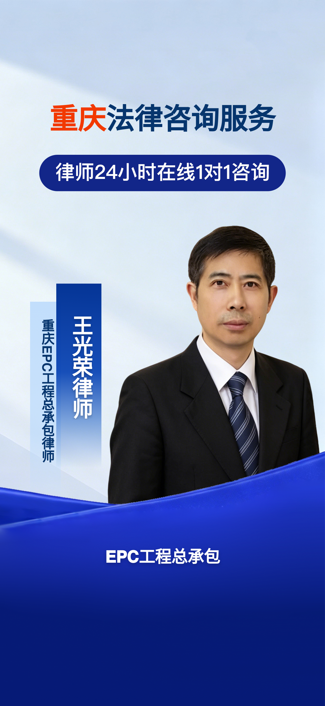 重庆EPC工程总承包纠纷解决:专业团队破局建设工程疑难争