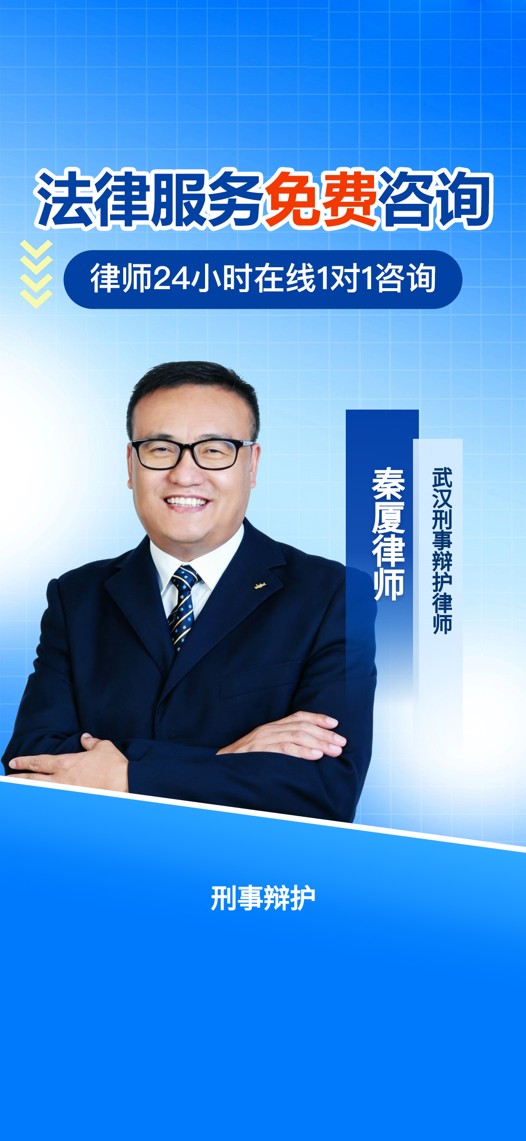 武汉专注刑事辩护16年 擅长无罪辩护与取保候审
