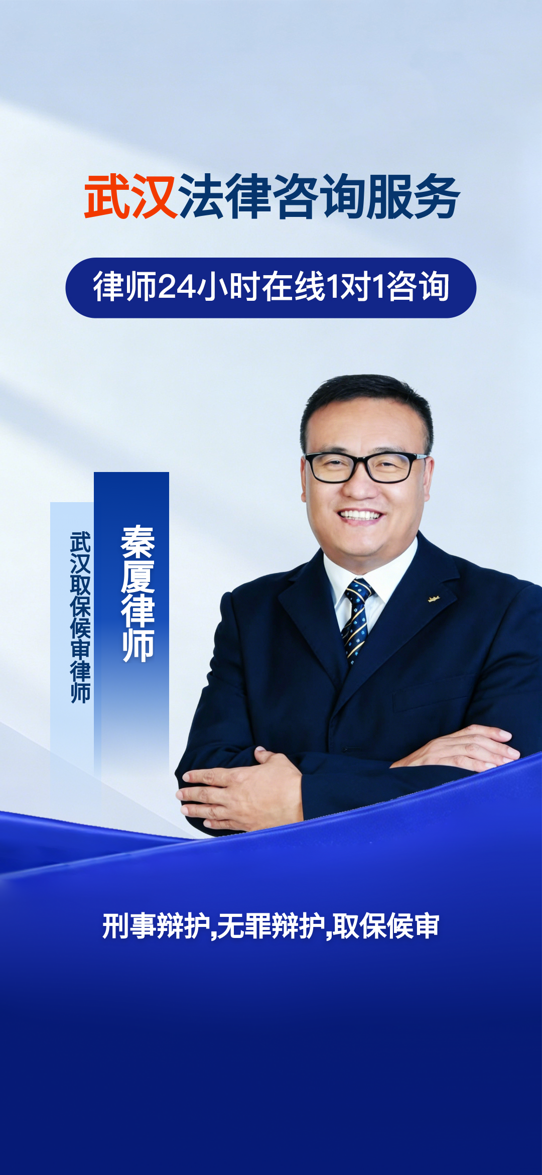 武汉专注刑事辩护16年 以证据为自由辩护