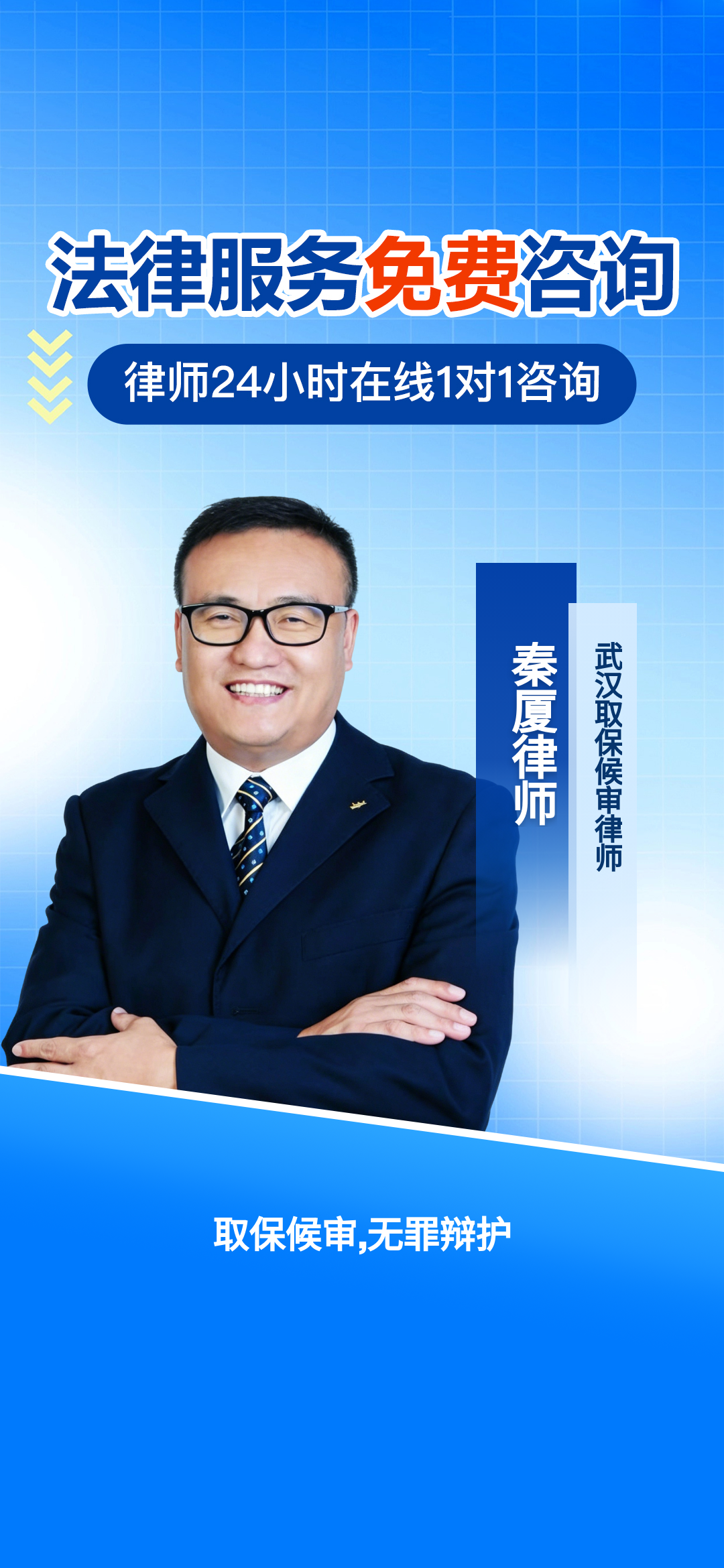 武汉专注刑事辩护与取保候审 十六年刑辩经验分享