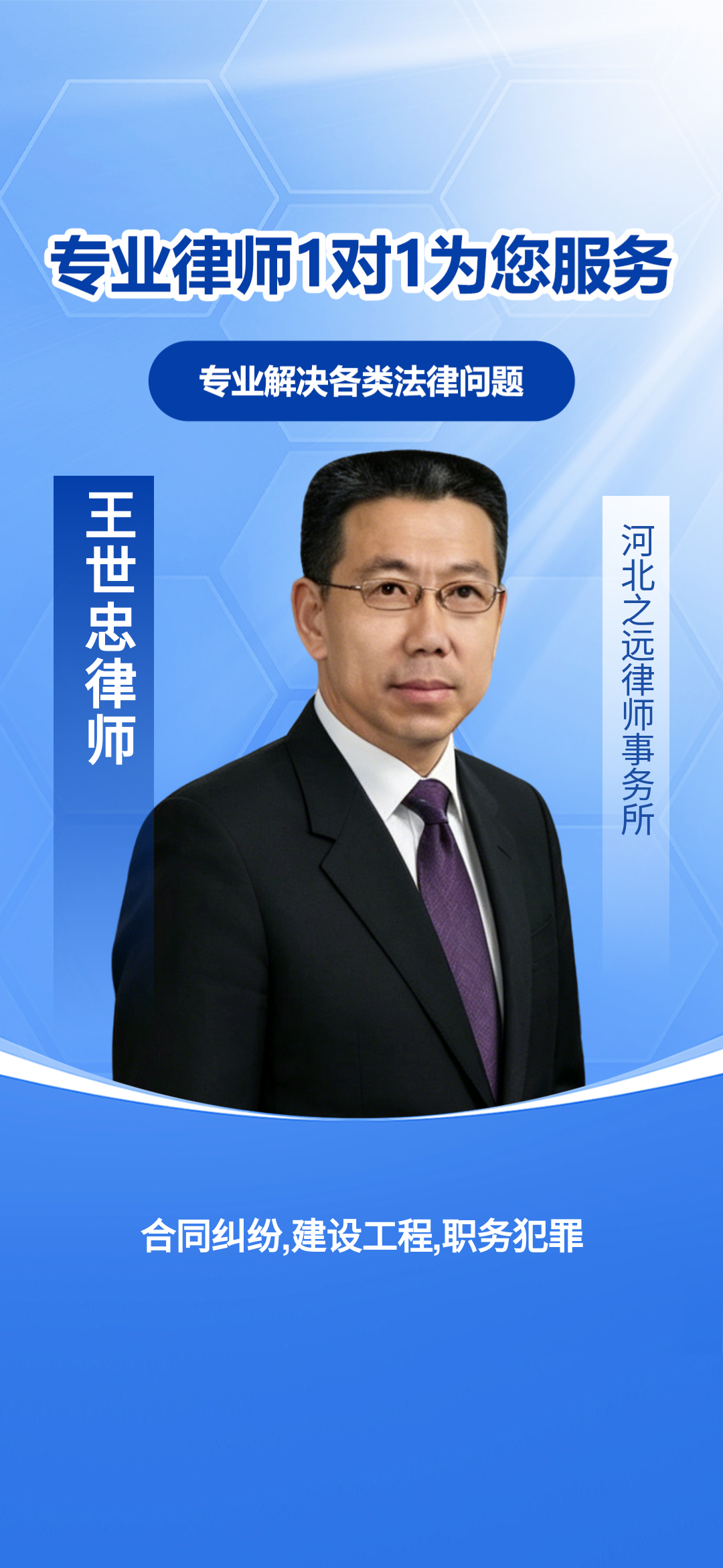张家口专注三大领域 27年经验为企业提供专业法律服务