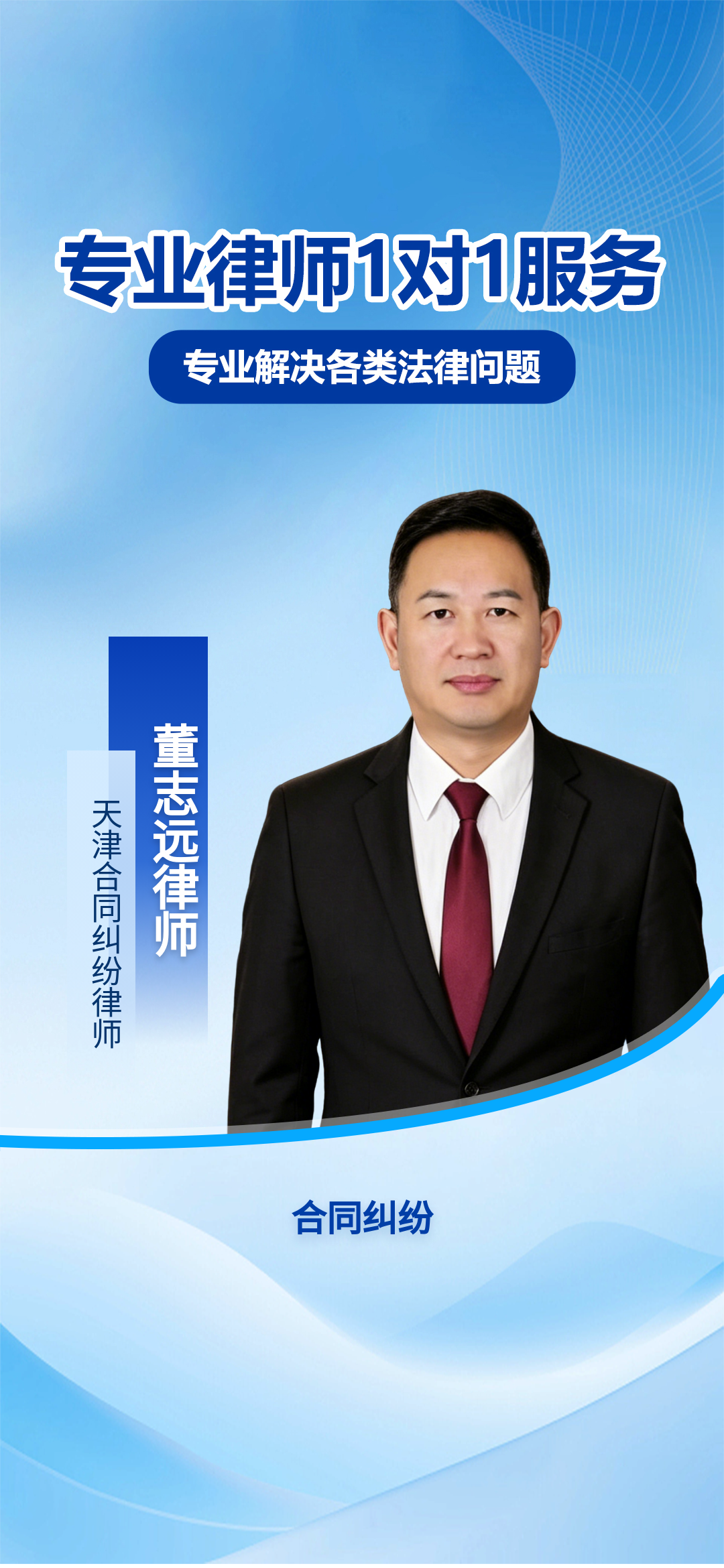 天津专注合同纠纷12年 专解企业与个人合同难题