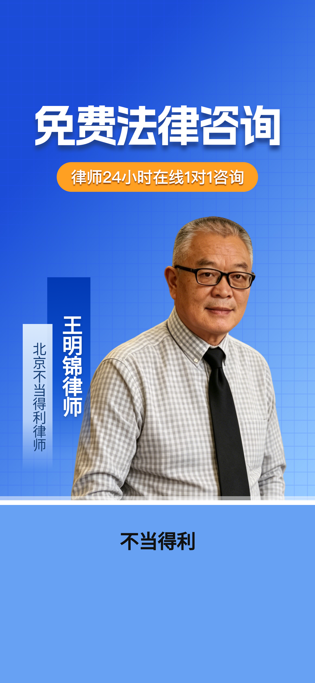 北京专注不当得利纠纷,助力高净值客户追回财产权益