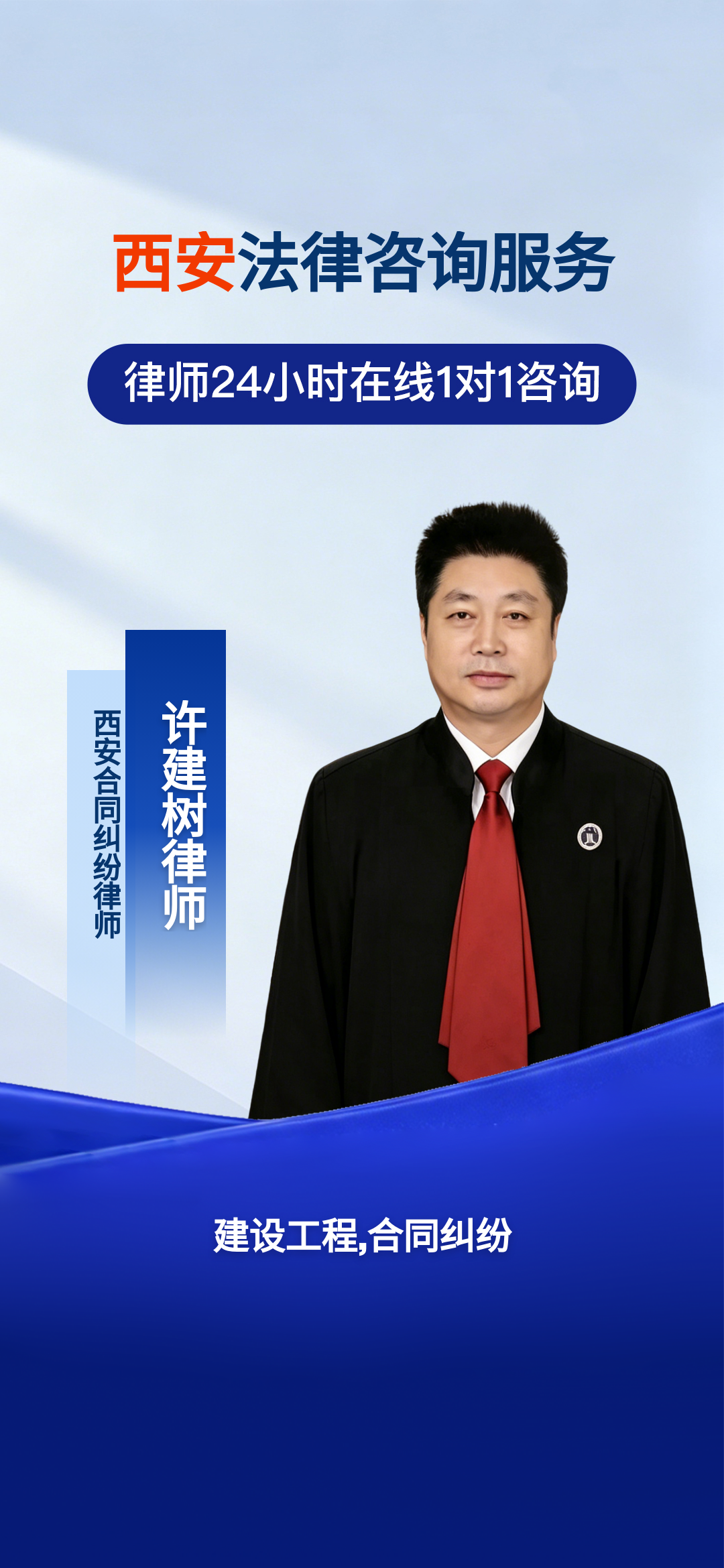 西安专注建设工程与合同纠纷33年 解重大工程争议