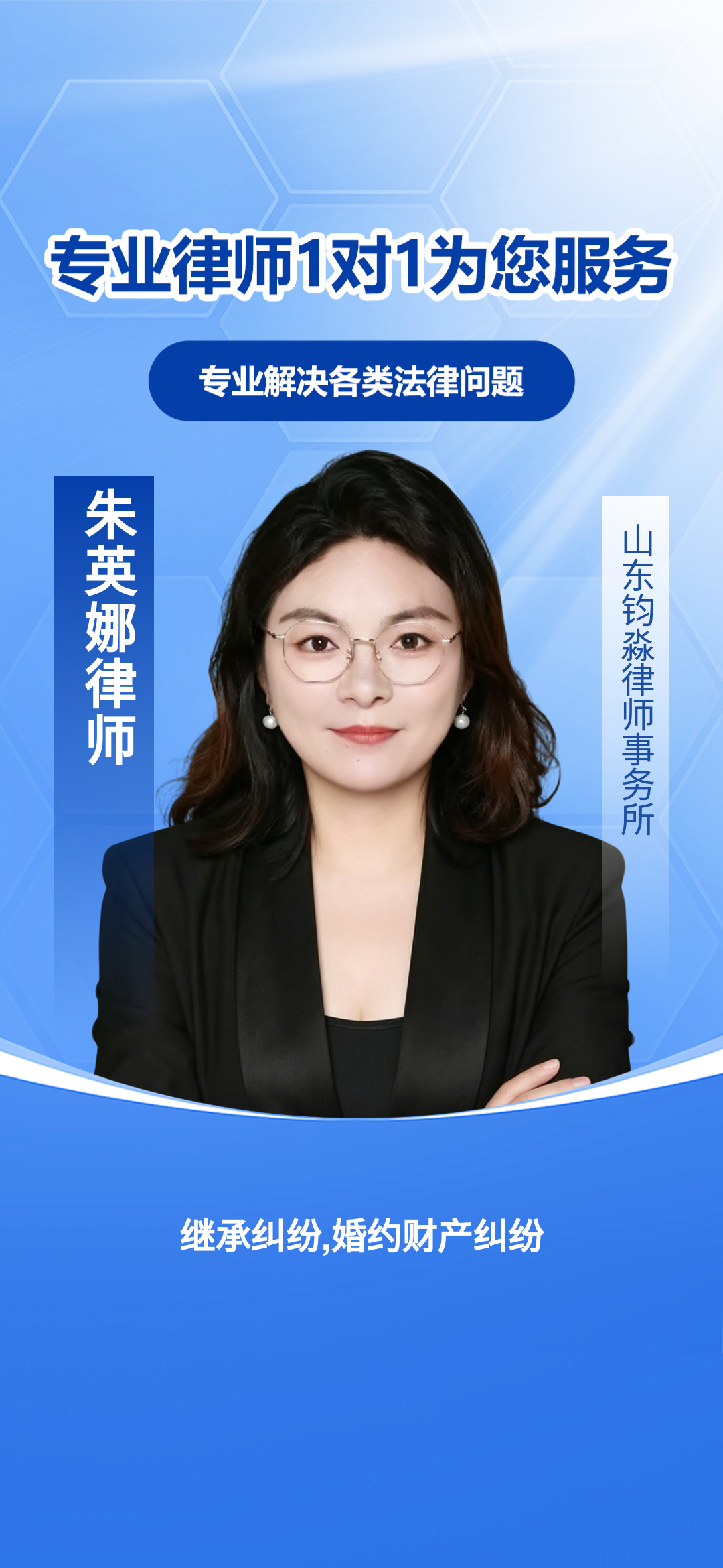 济南专注继承与婚约财产 精密证据链守护家庭权益